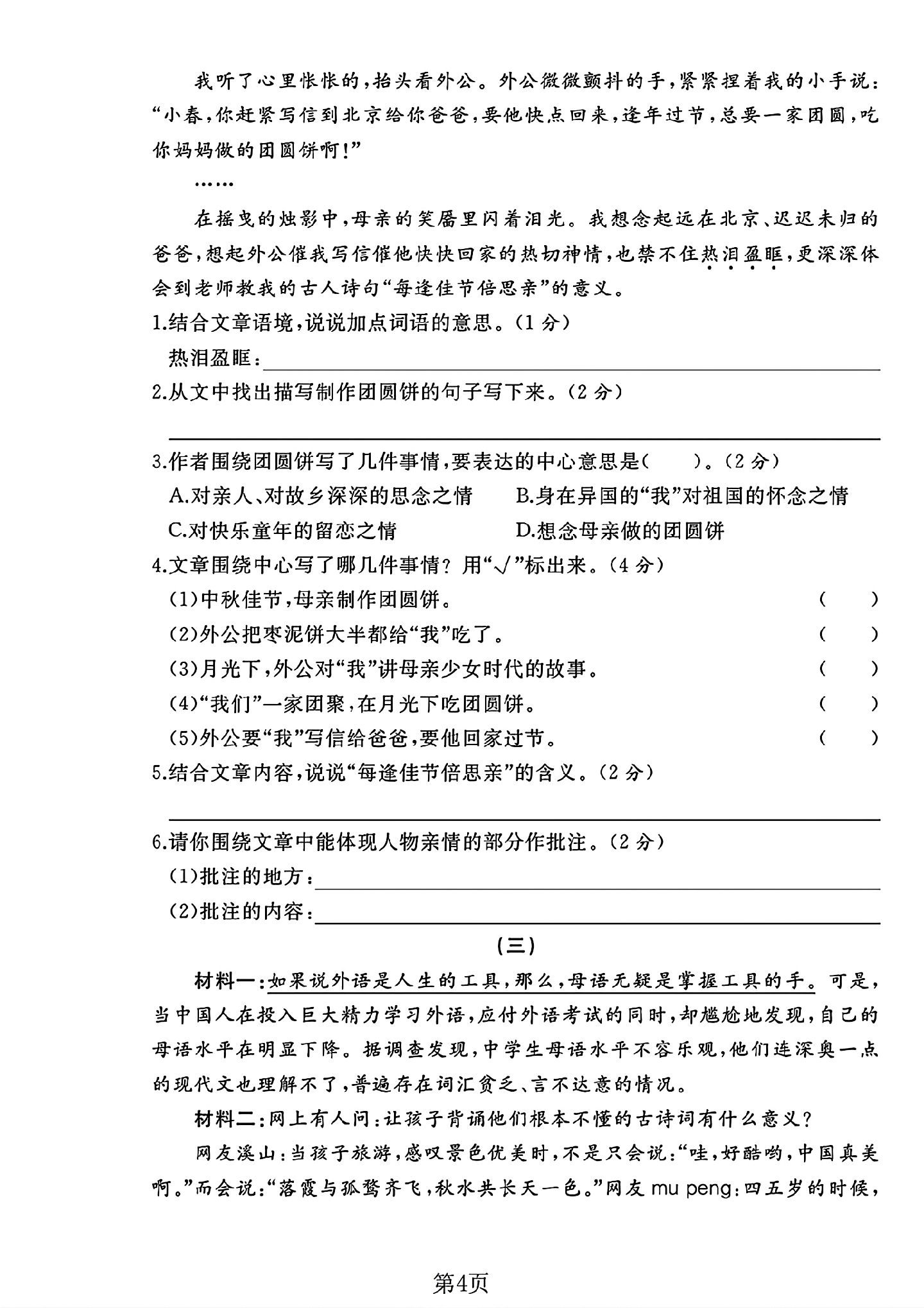 试卷