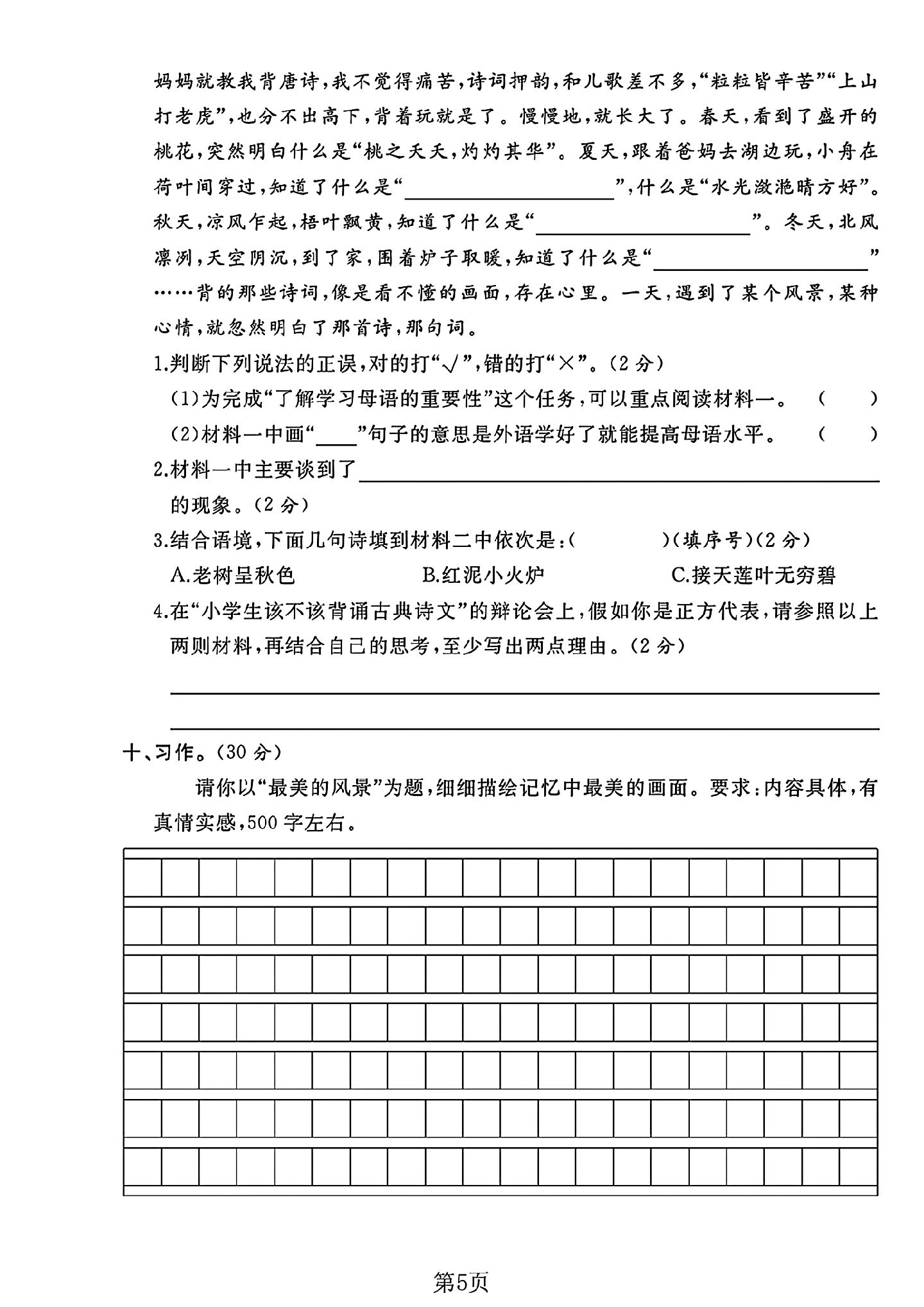 试卷