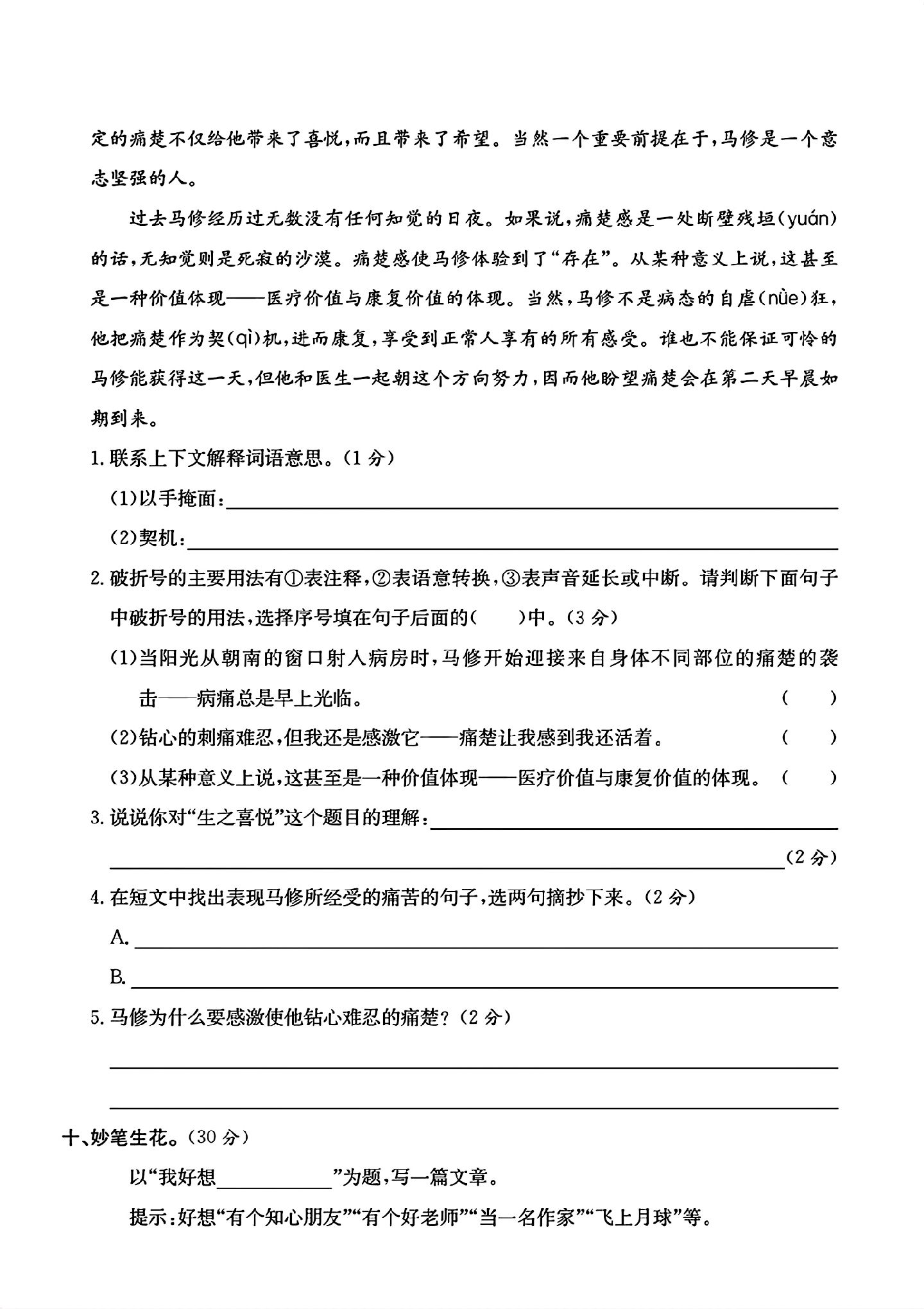 试卷