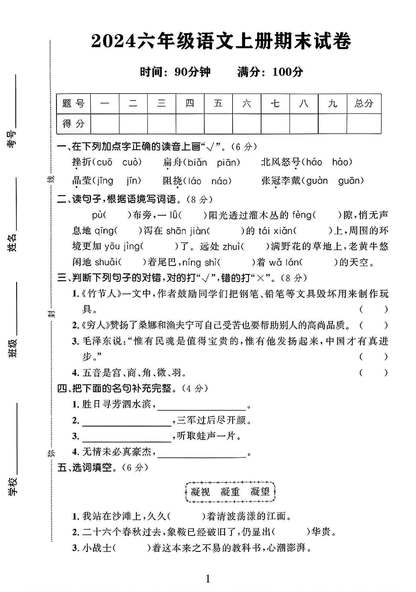 试卷