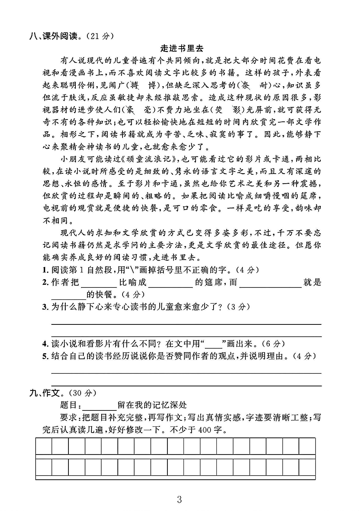 试卷
