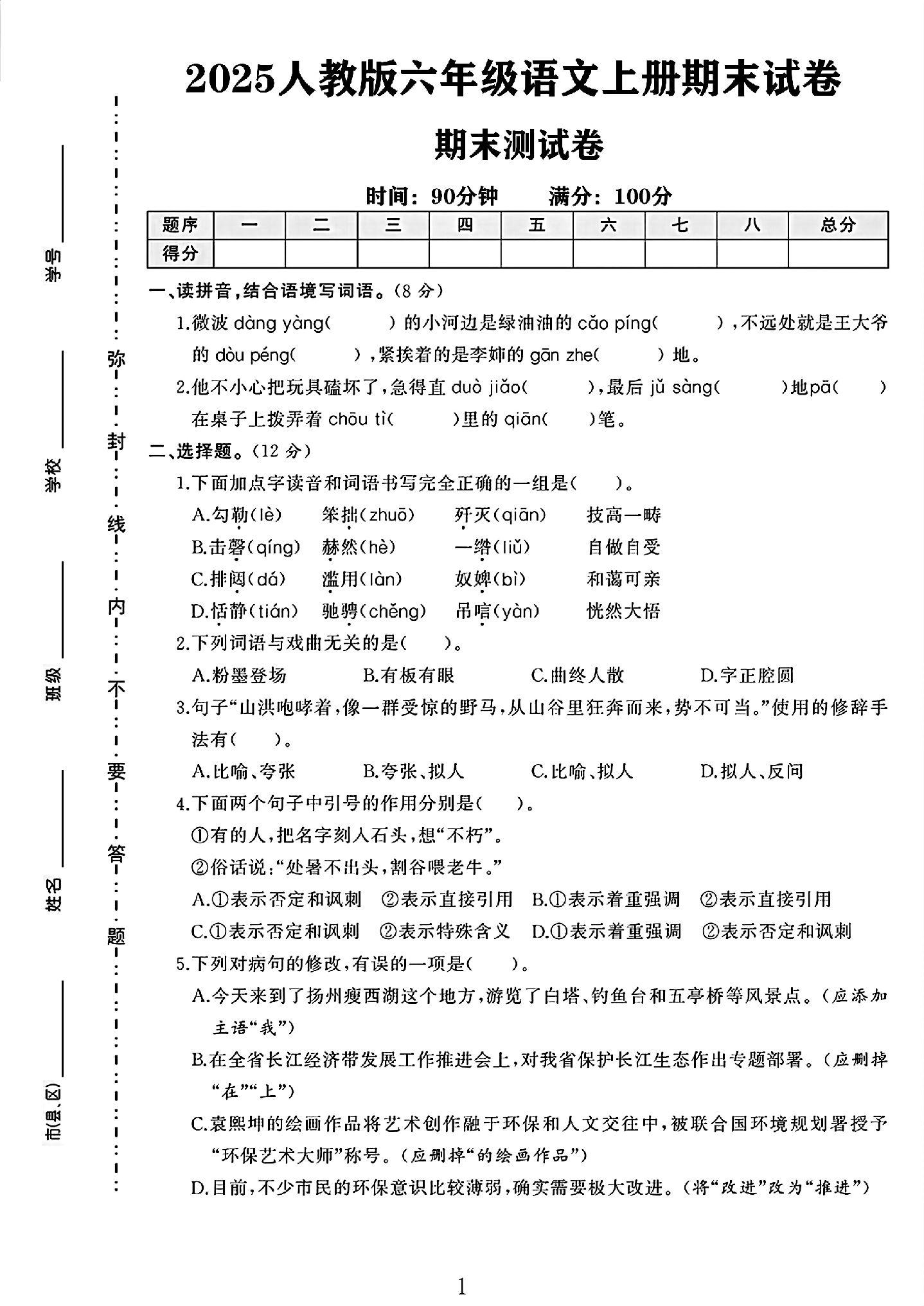 试卷