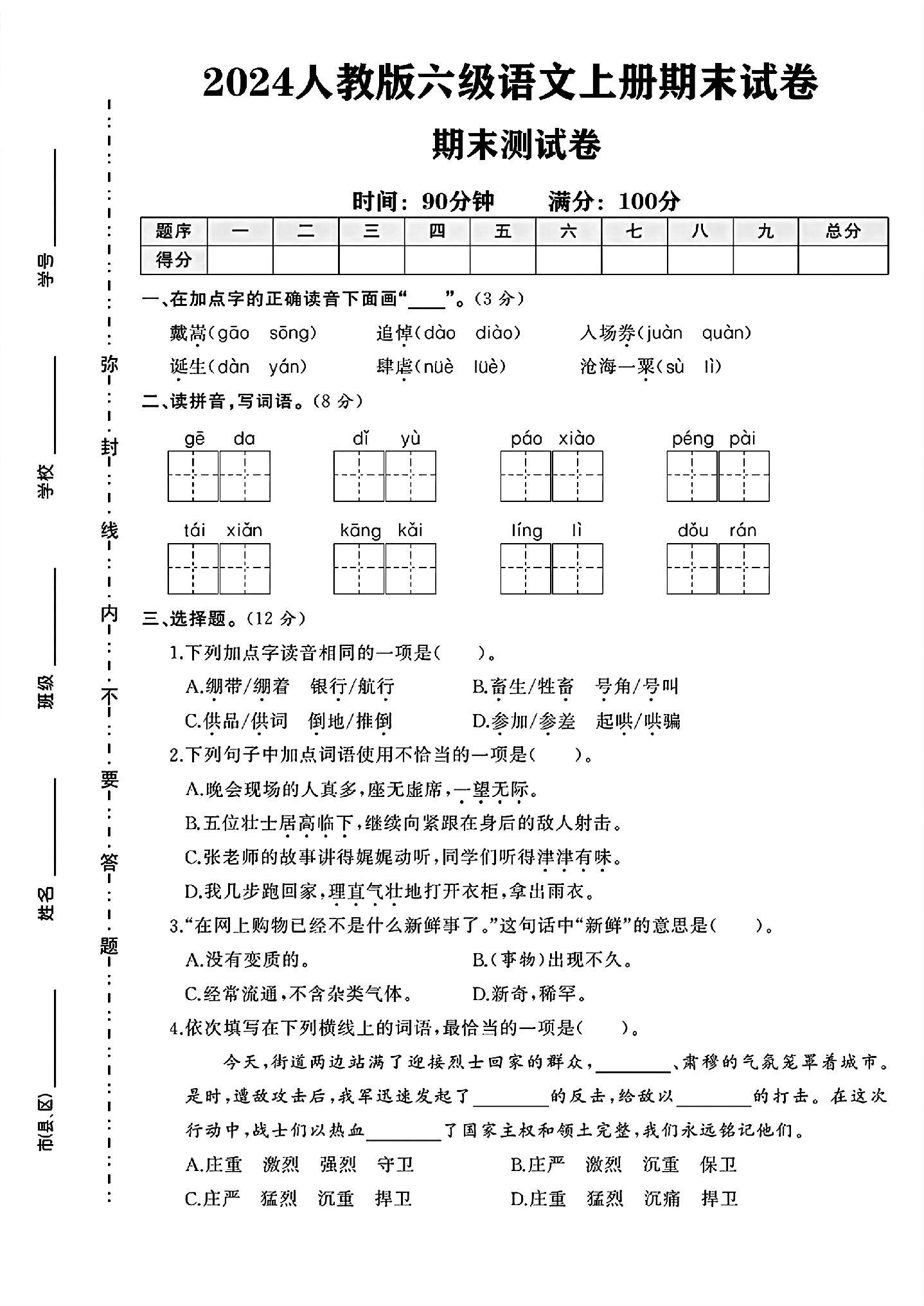 试卷