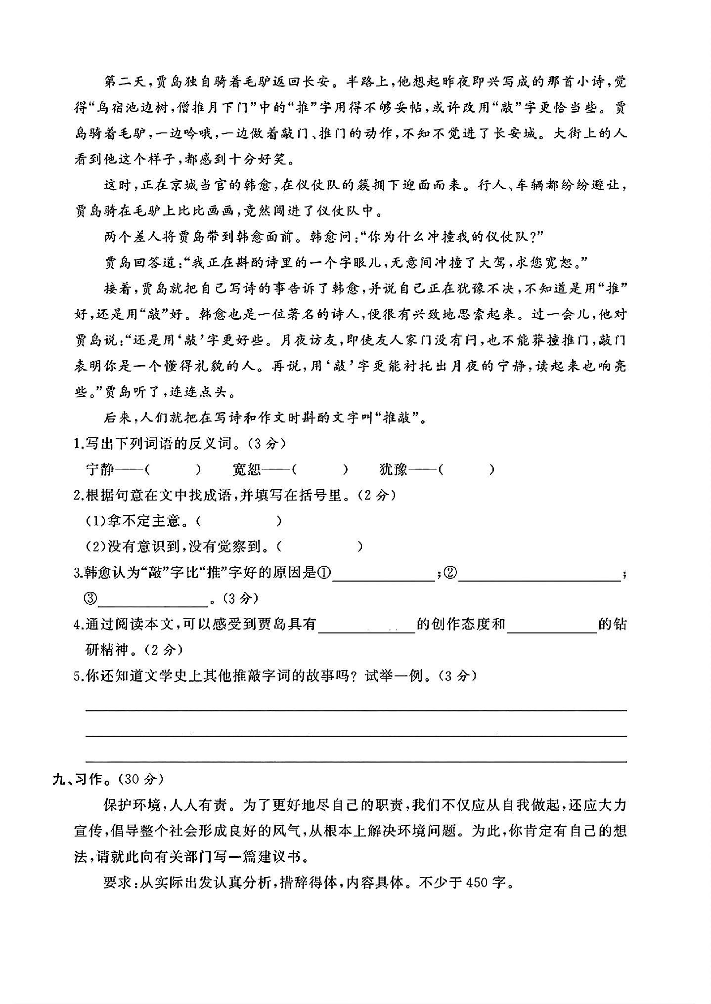 试卷