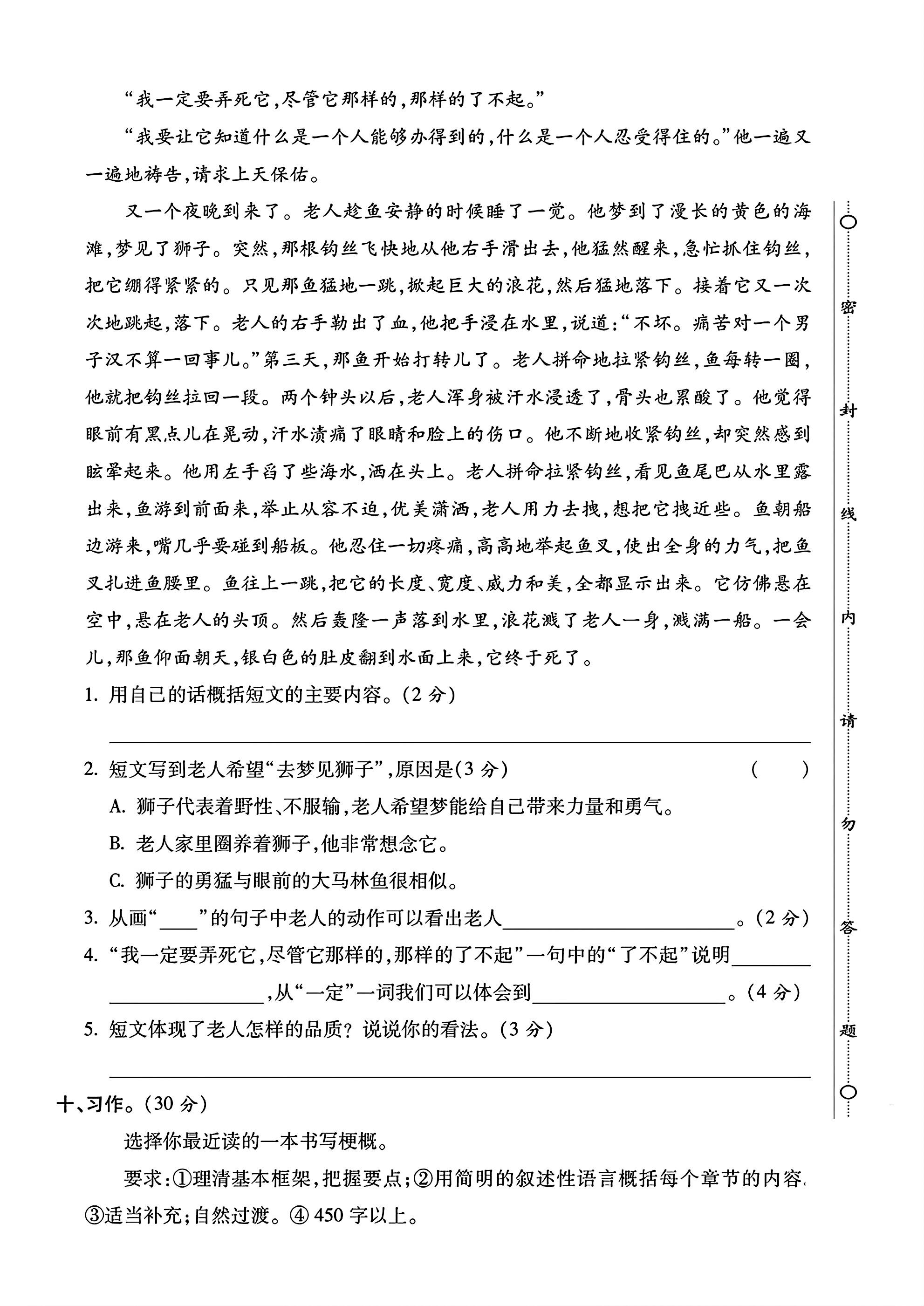 试卷