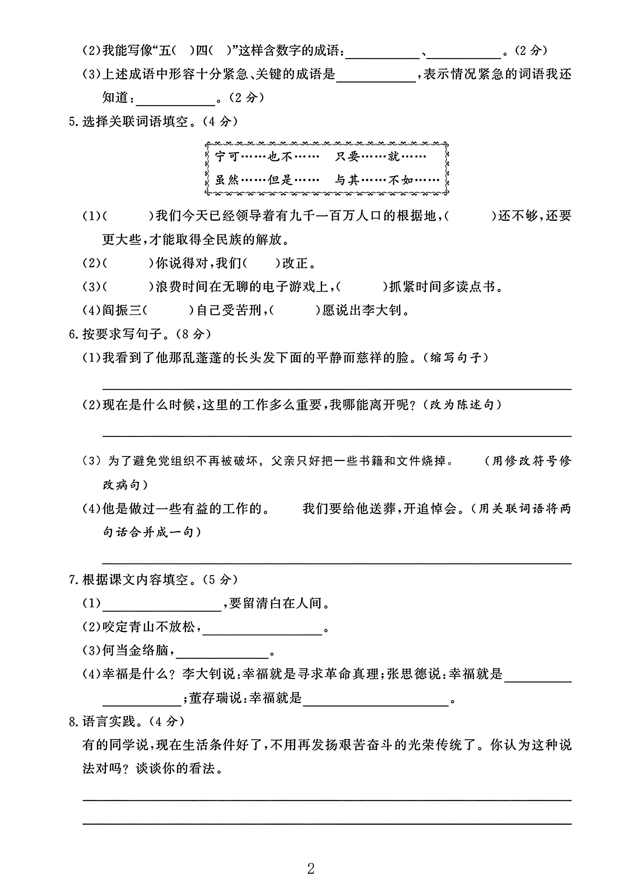 试卷