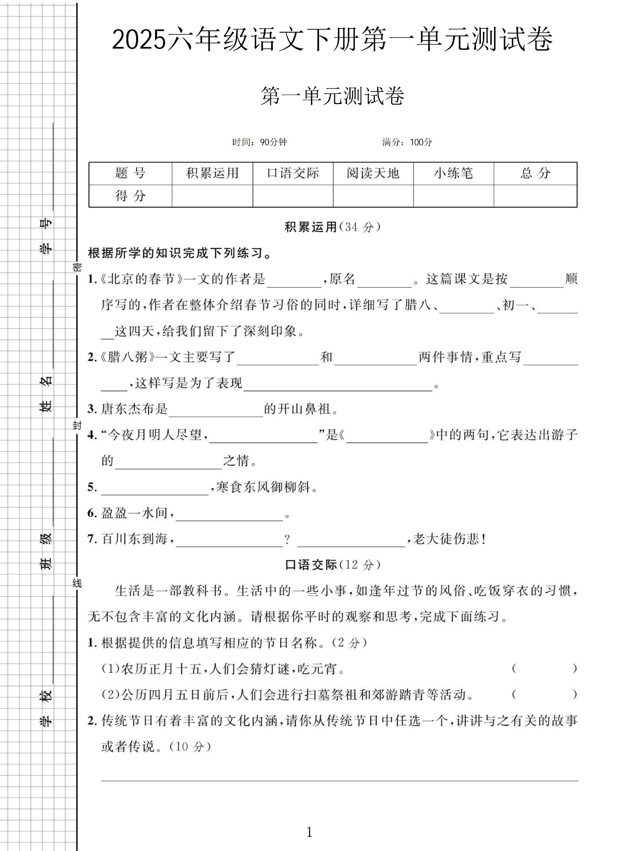 试卷