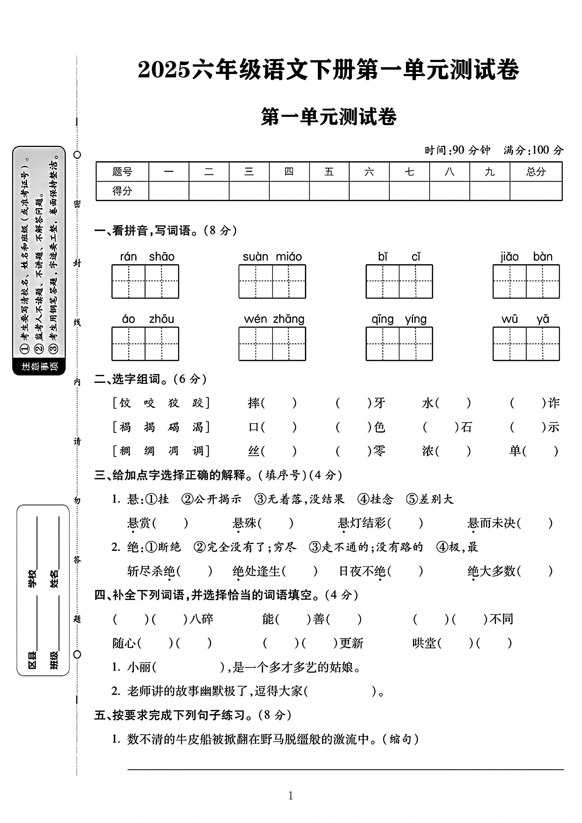 试卷
