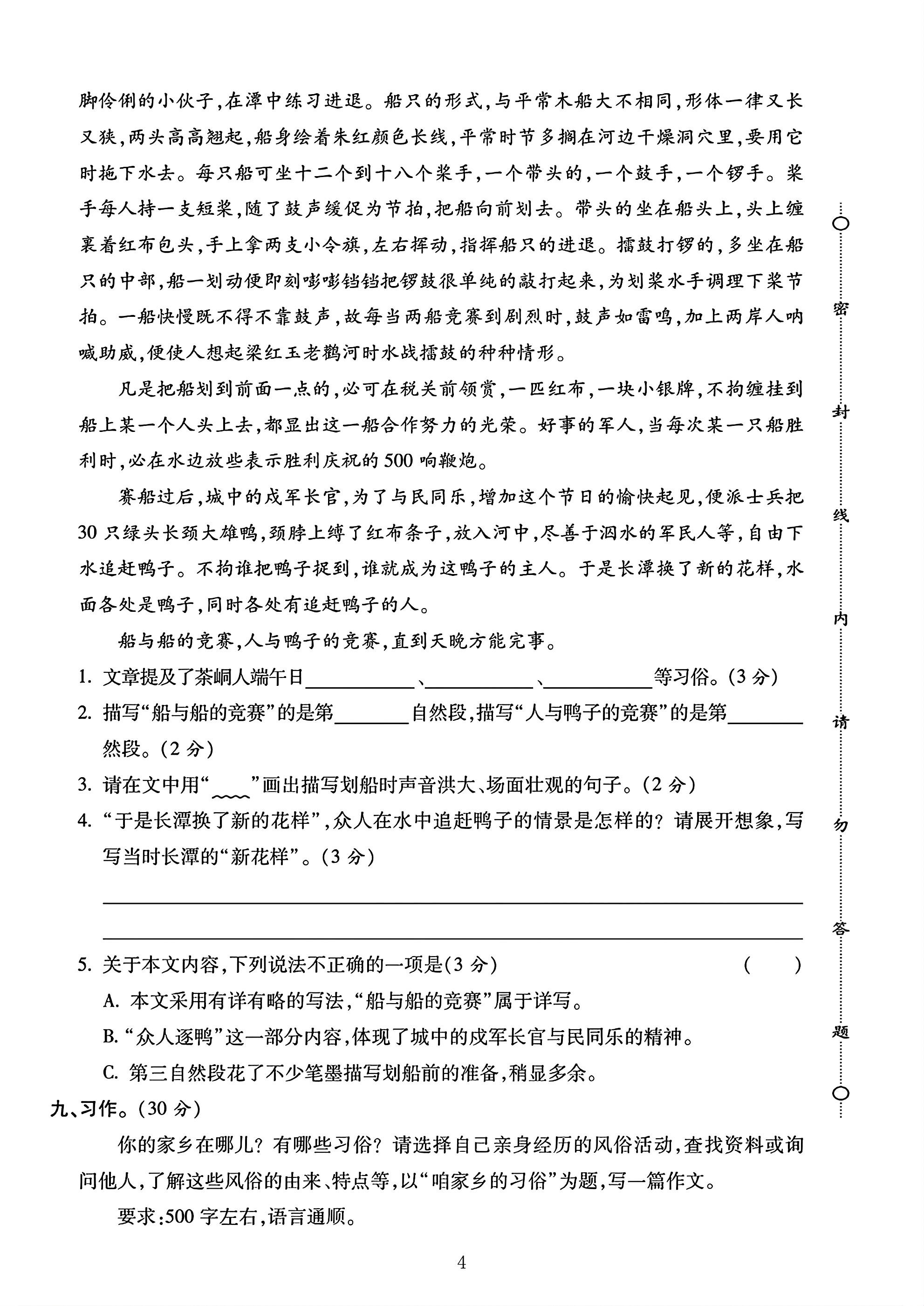 试卷