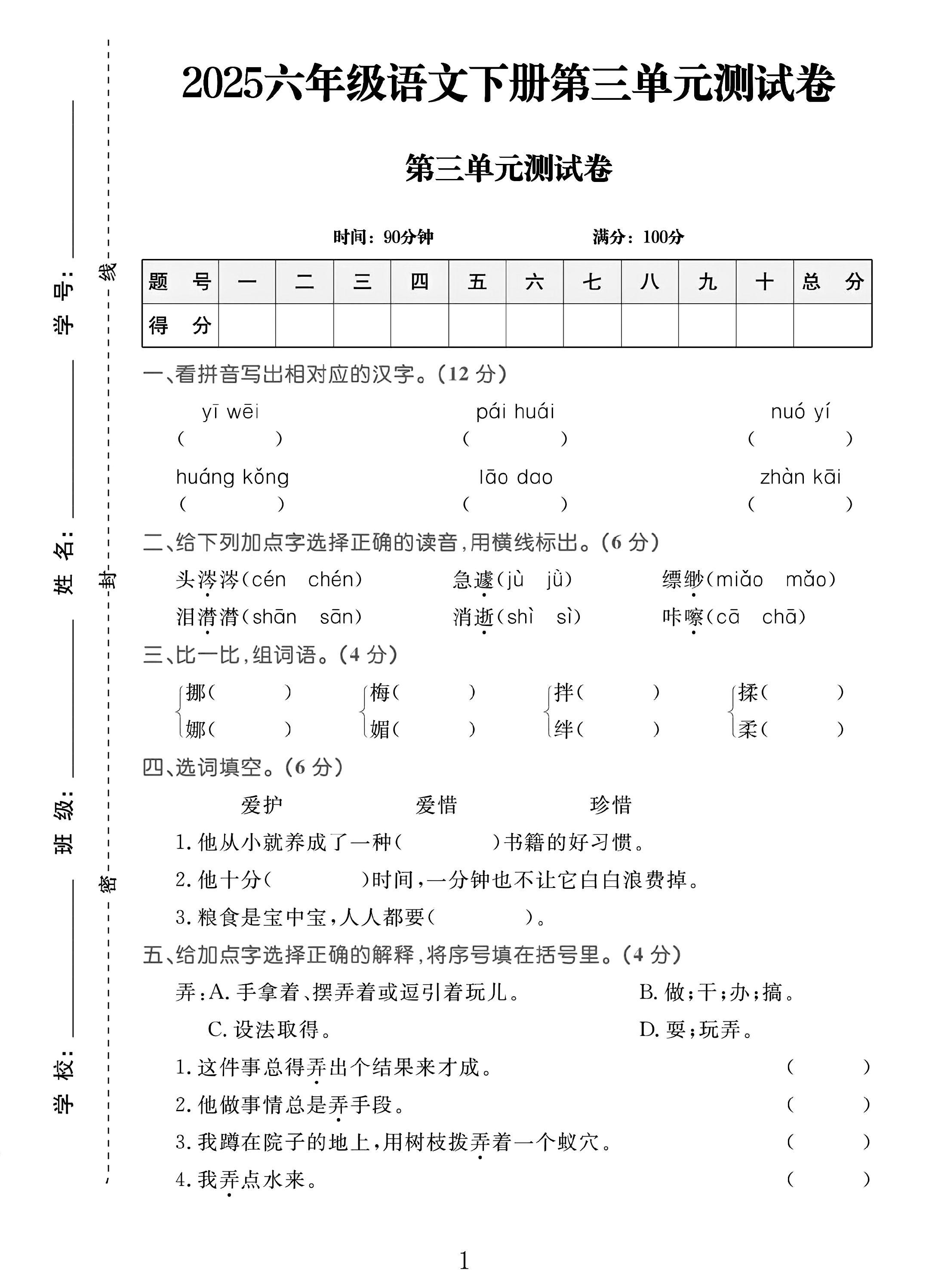 试卷