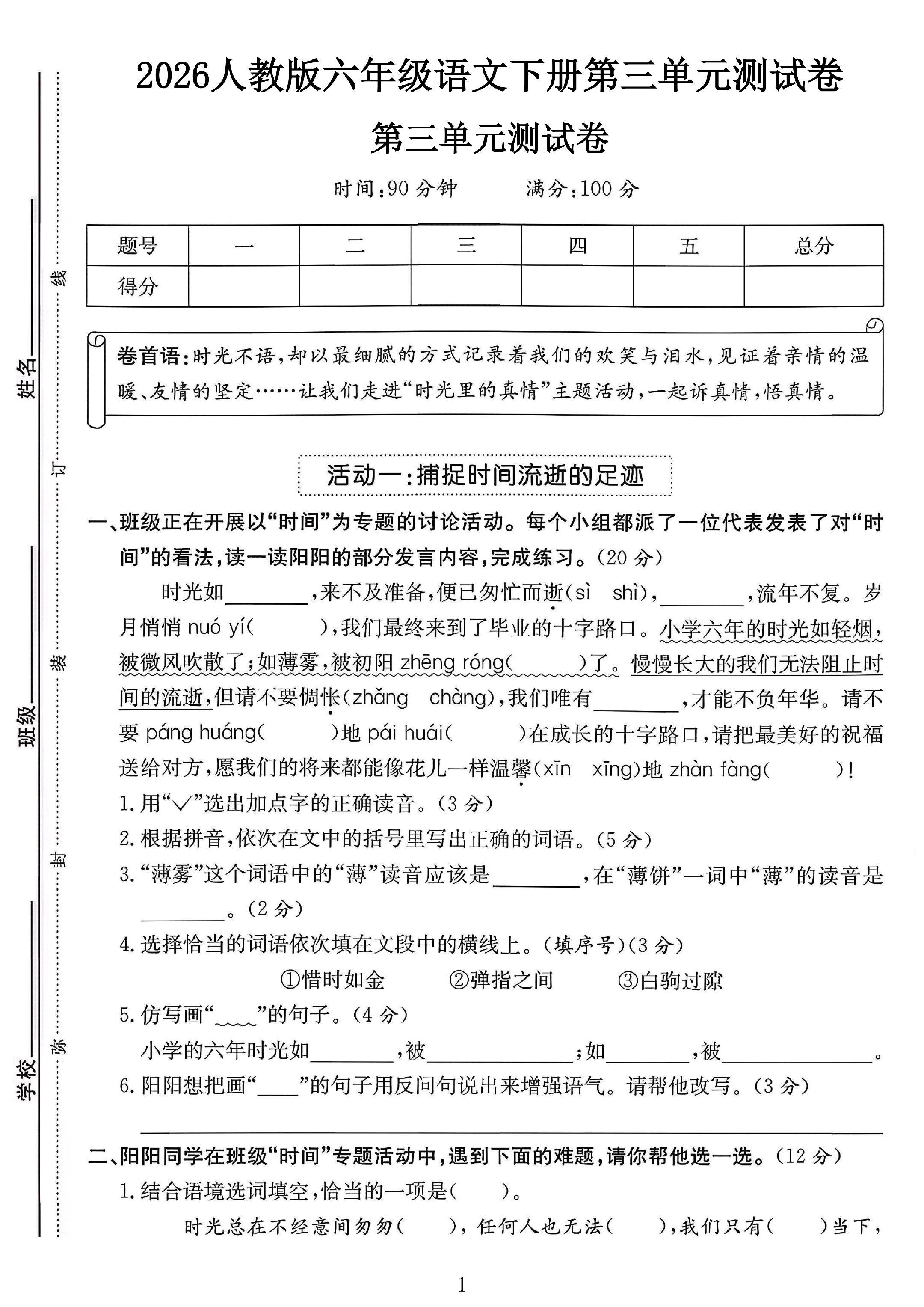 试卷