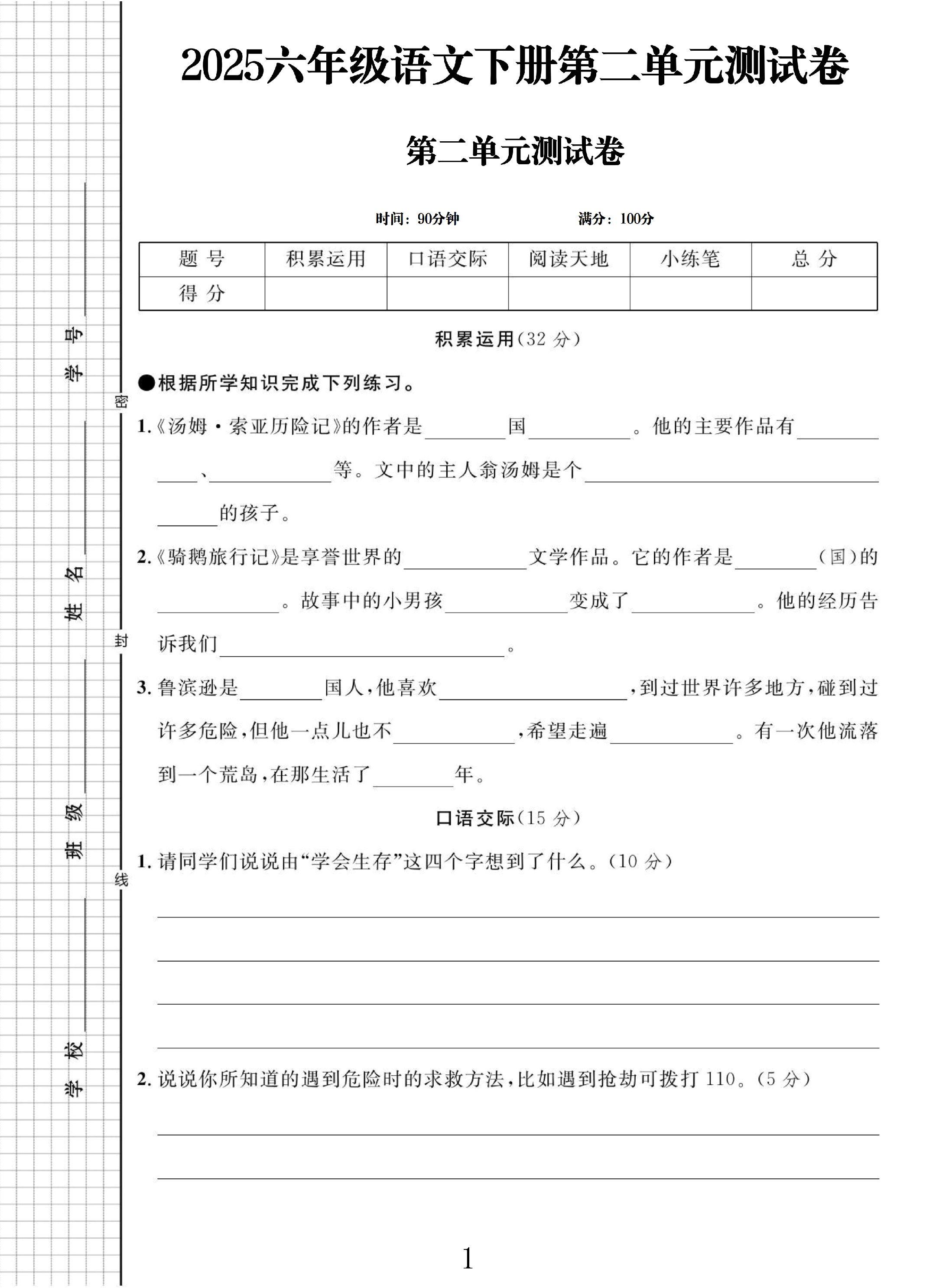 试卷