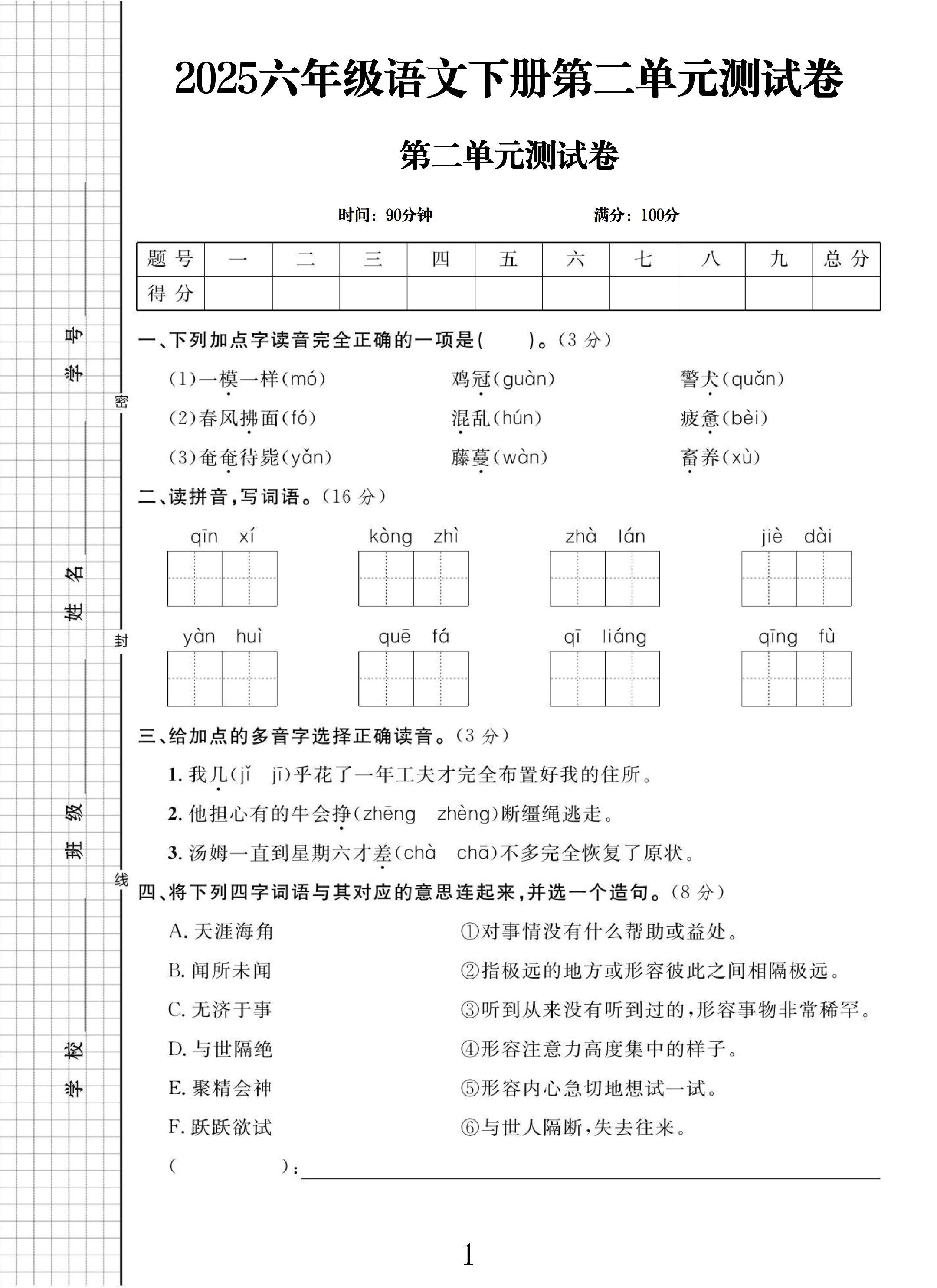 试卷