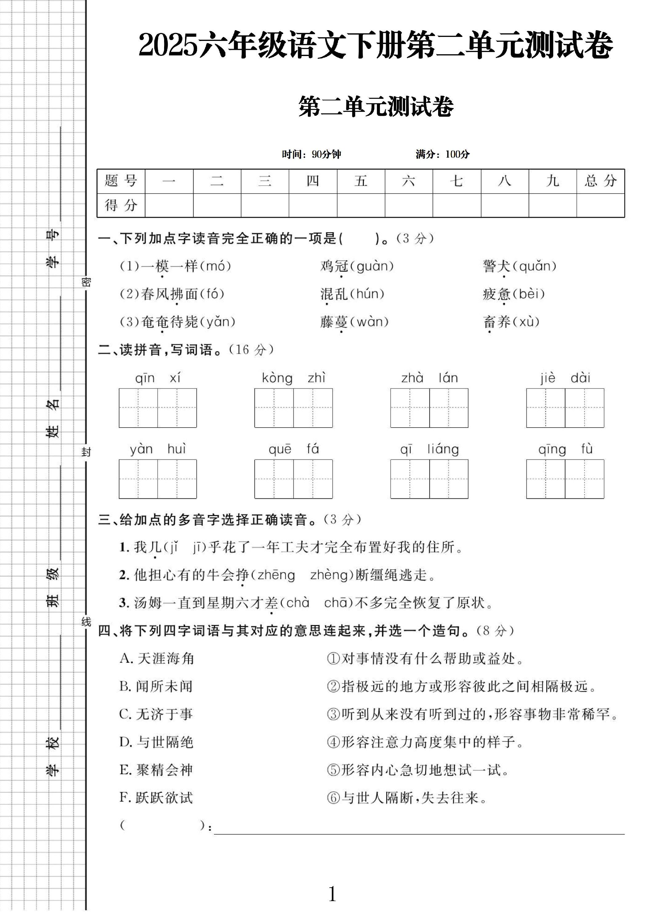 试卷
