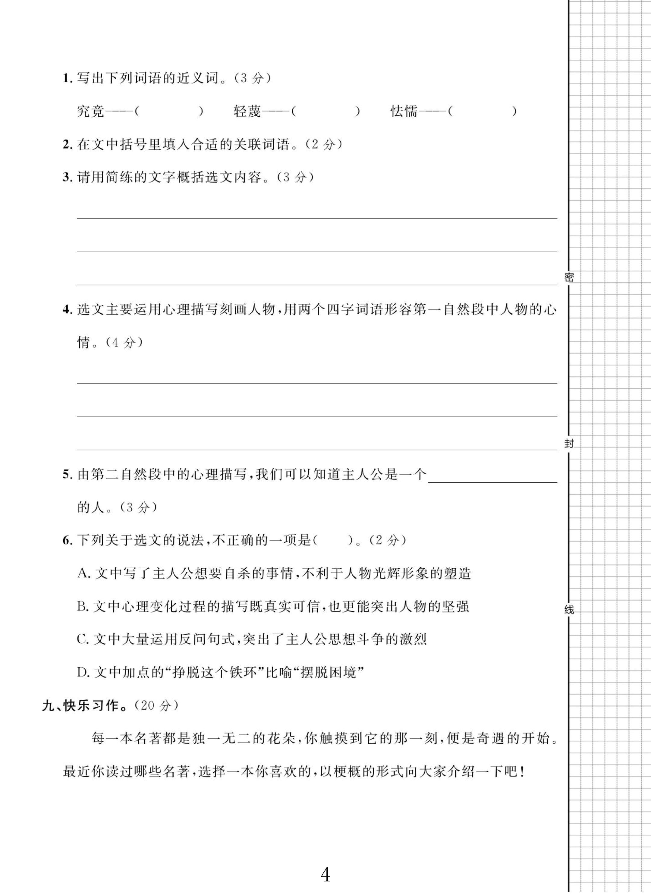 试卷