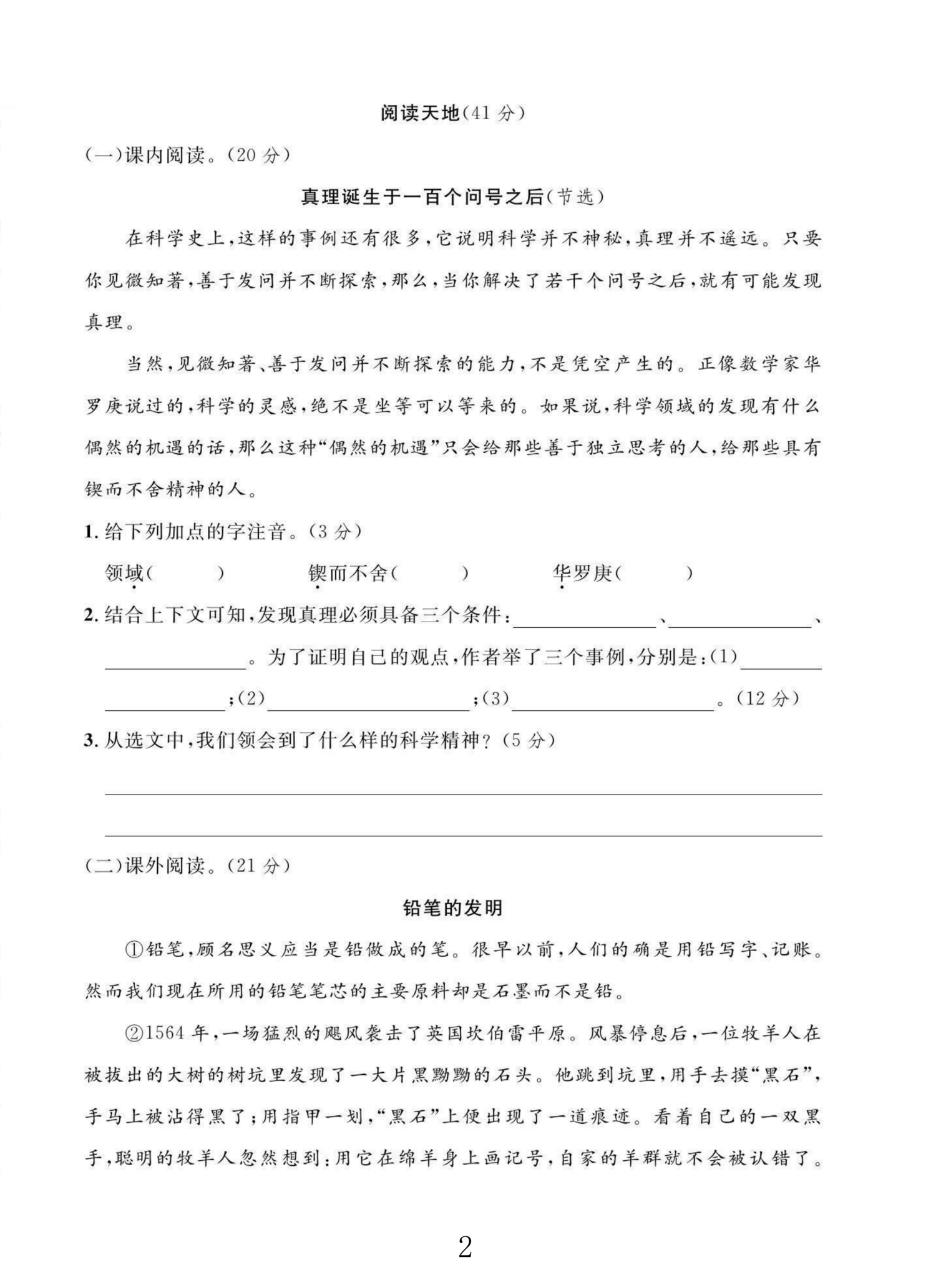试卷