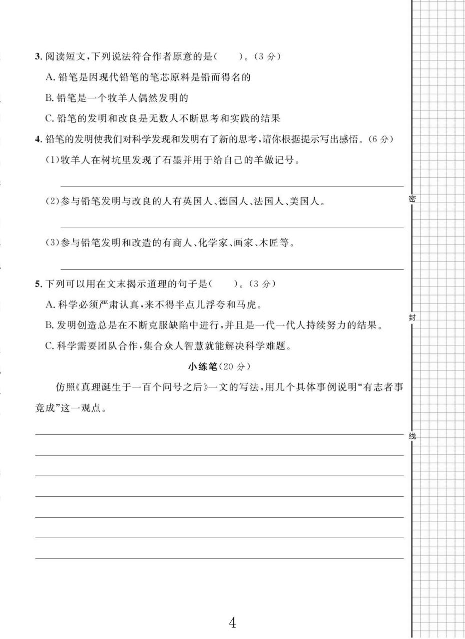 试卷