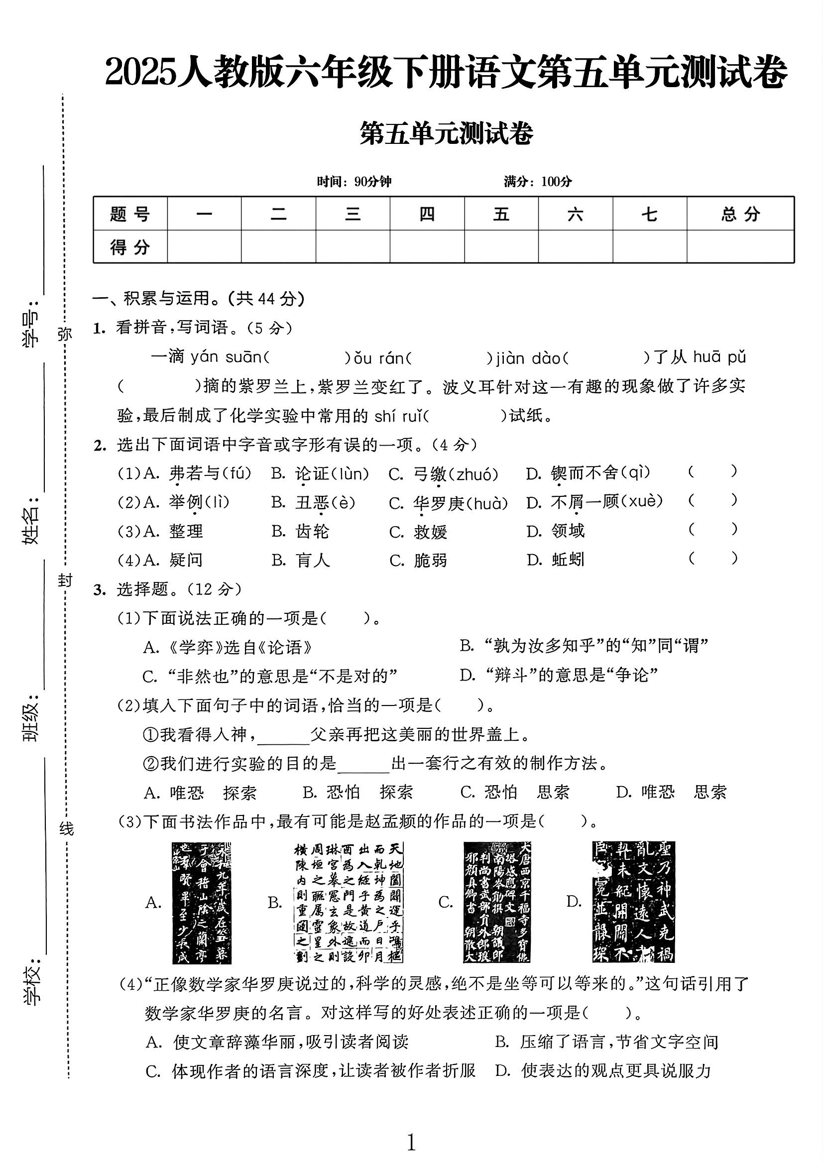 试卷