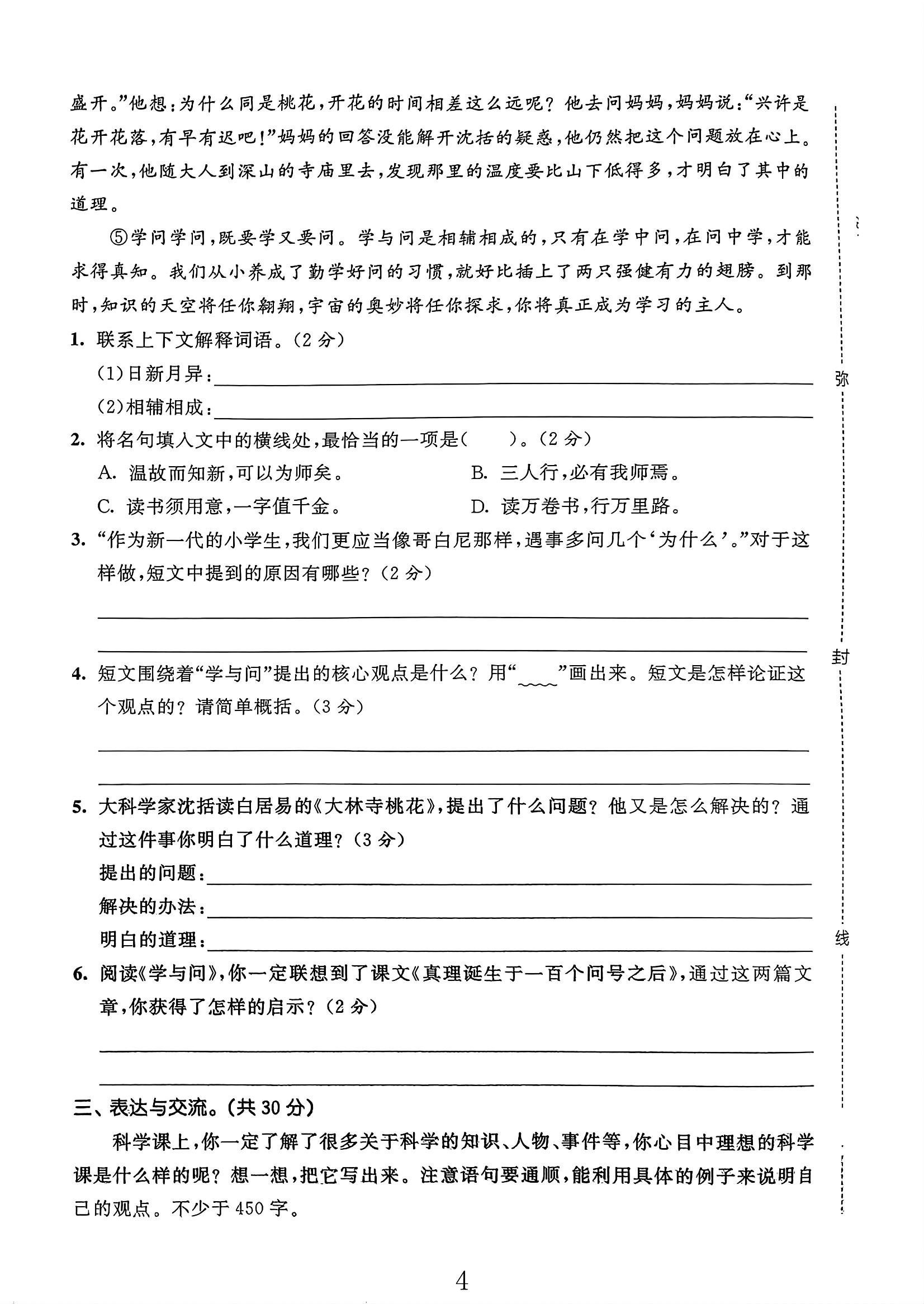 试卷