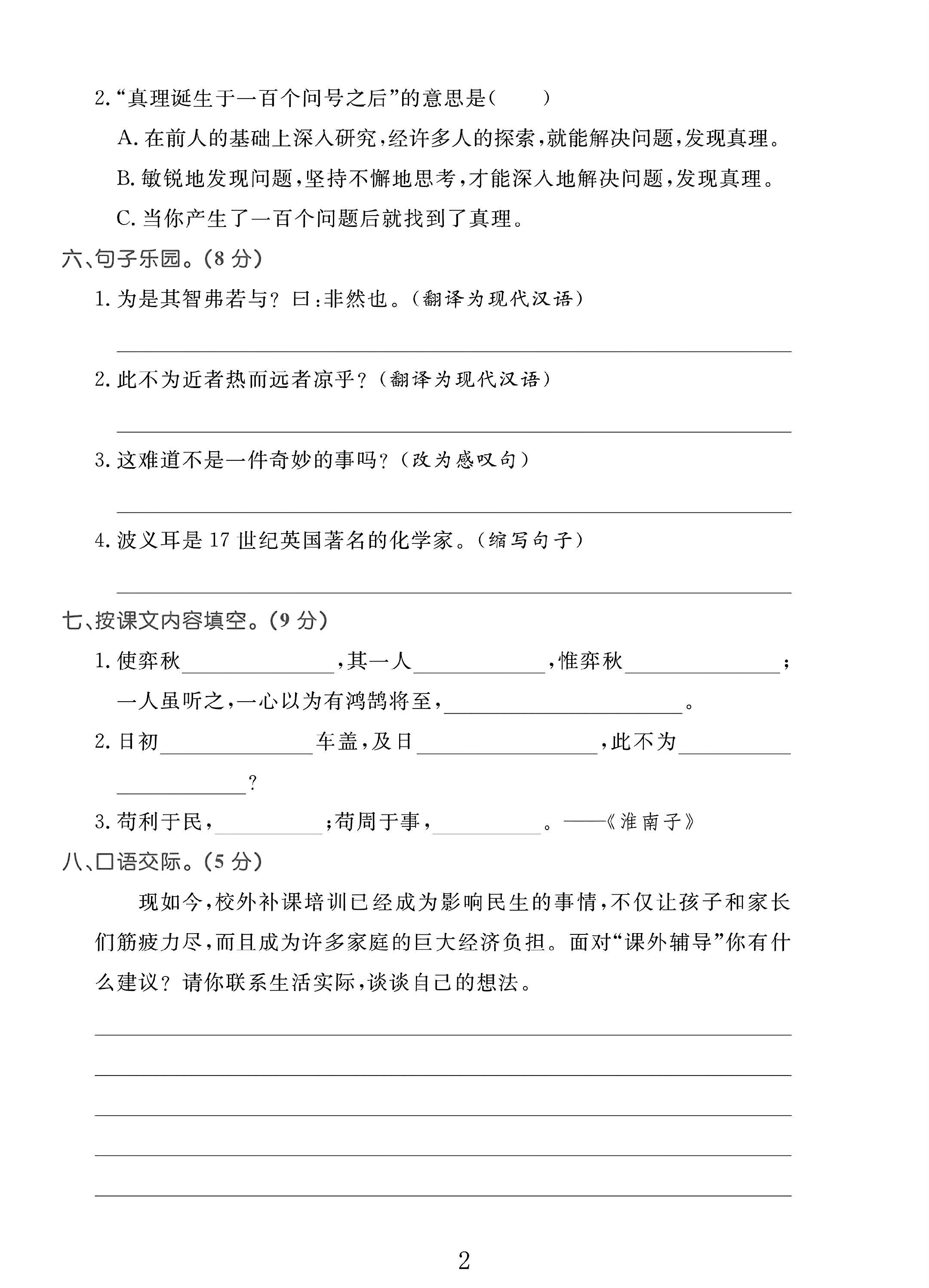 试卷