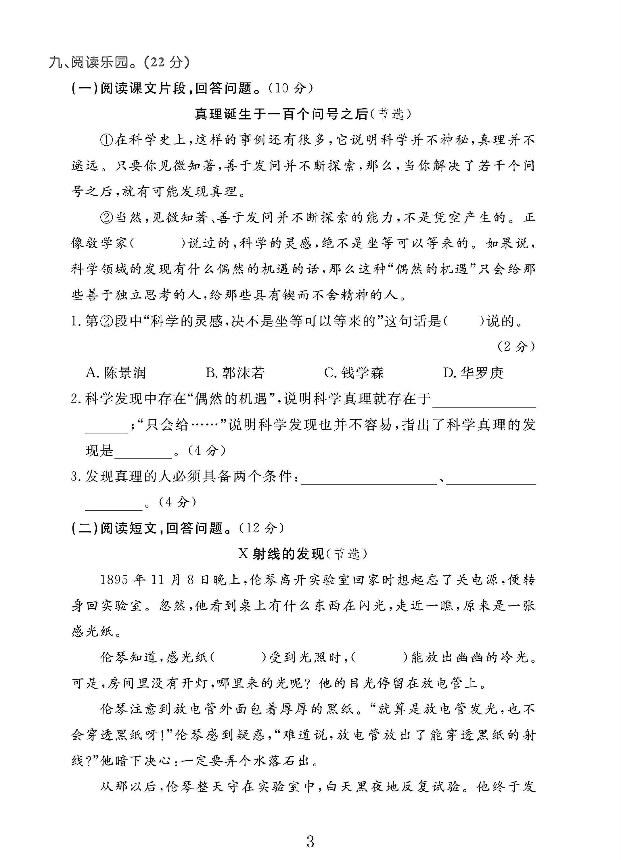 试卷
