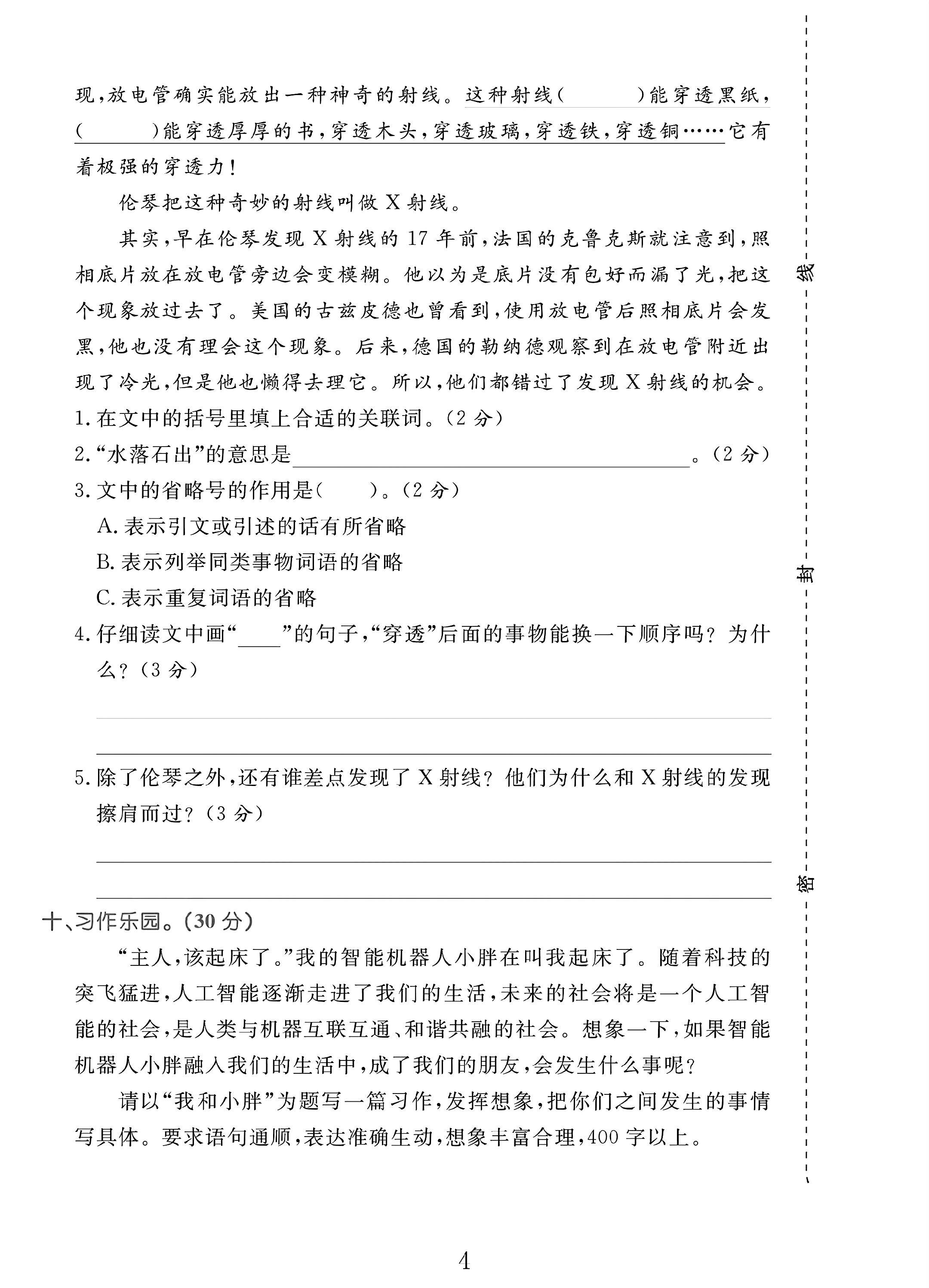 试卷