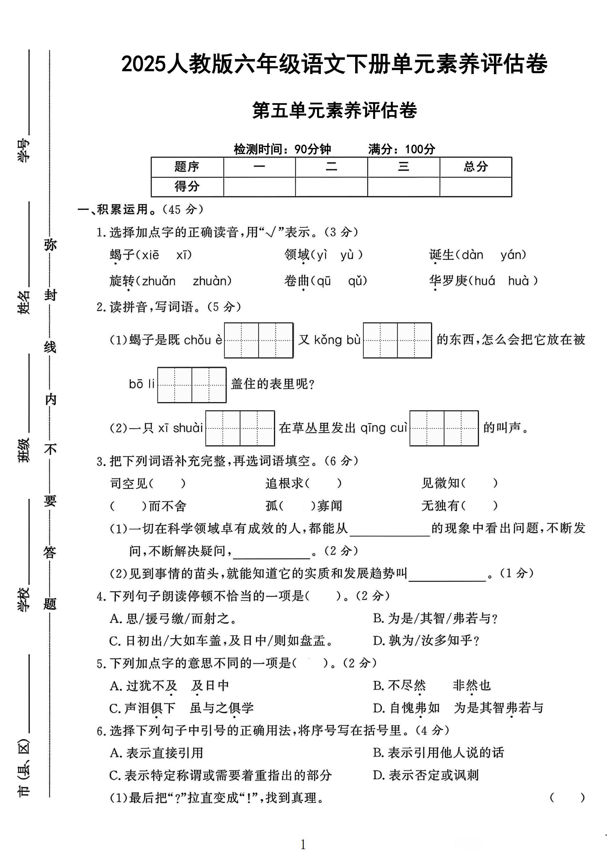 试卷
