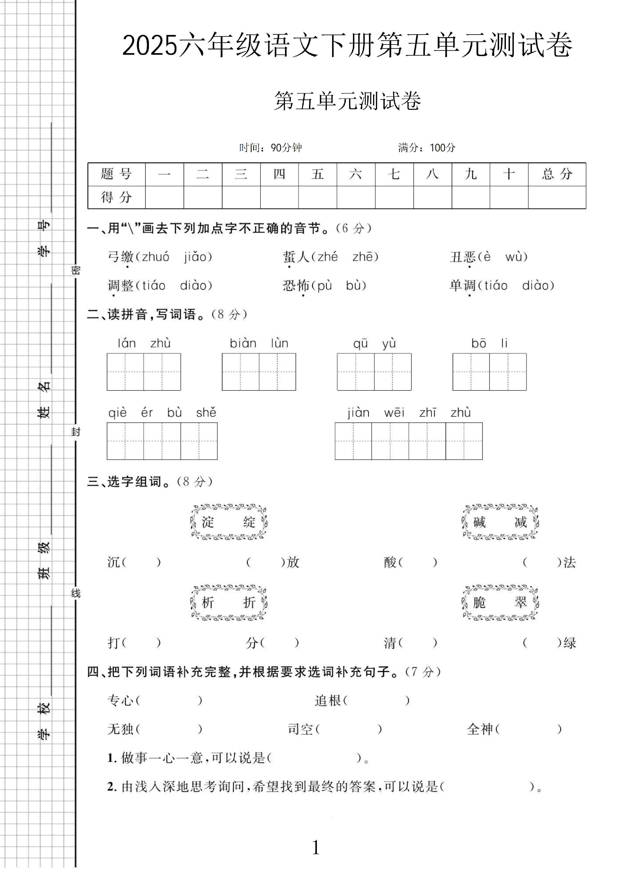 试卷