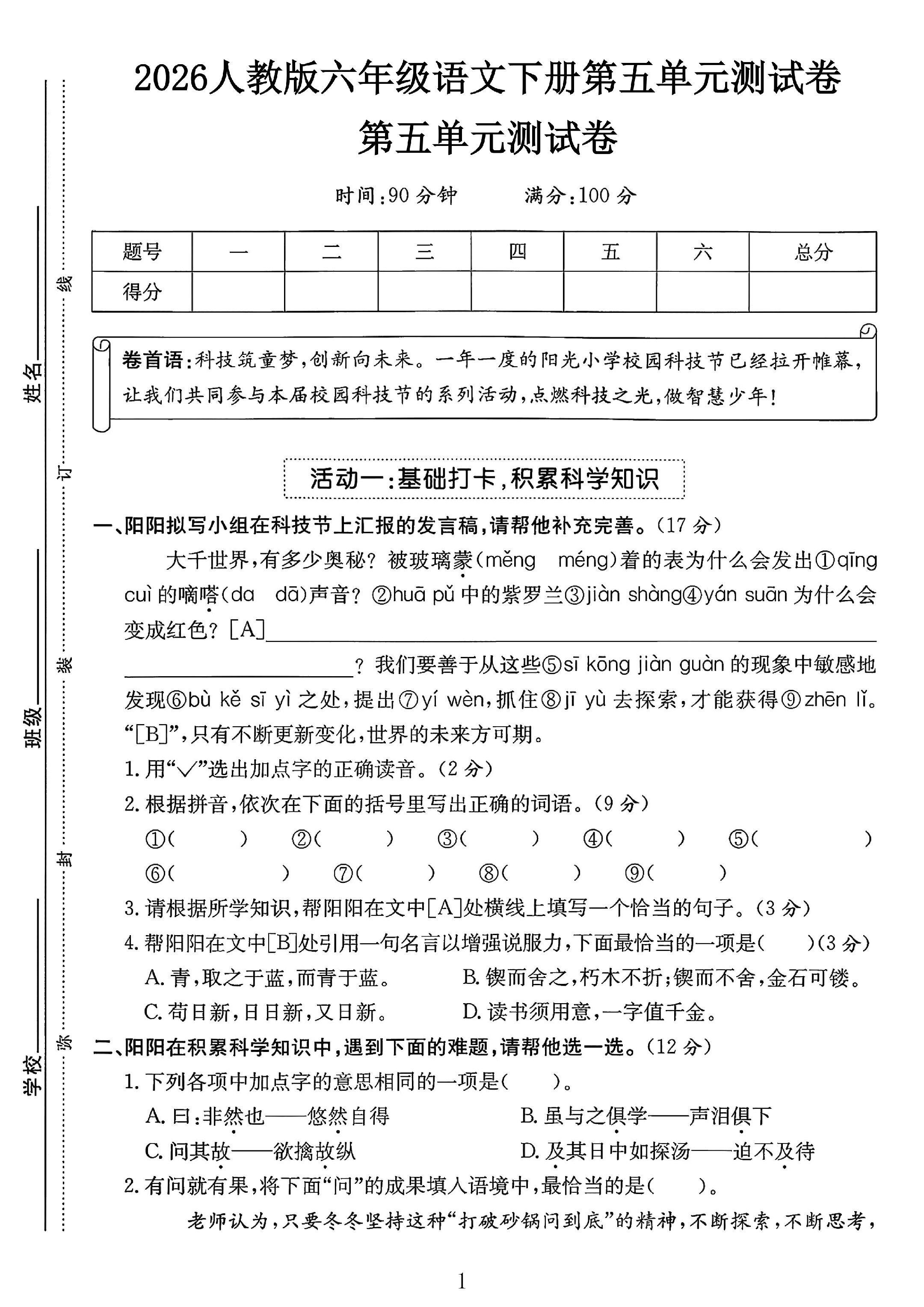 试卷