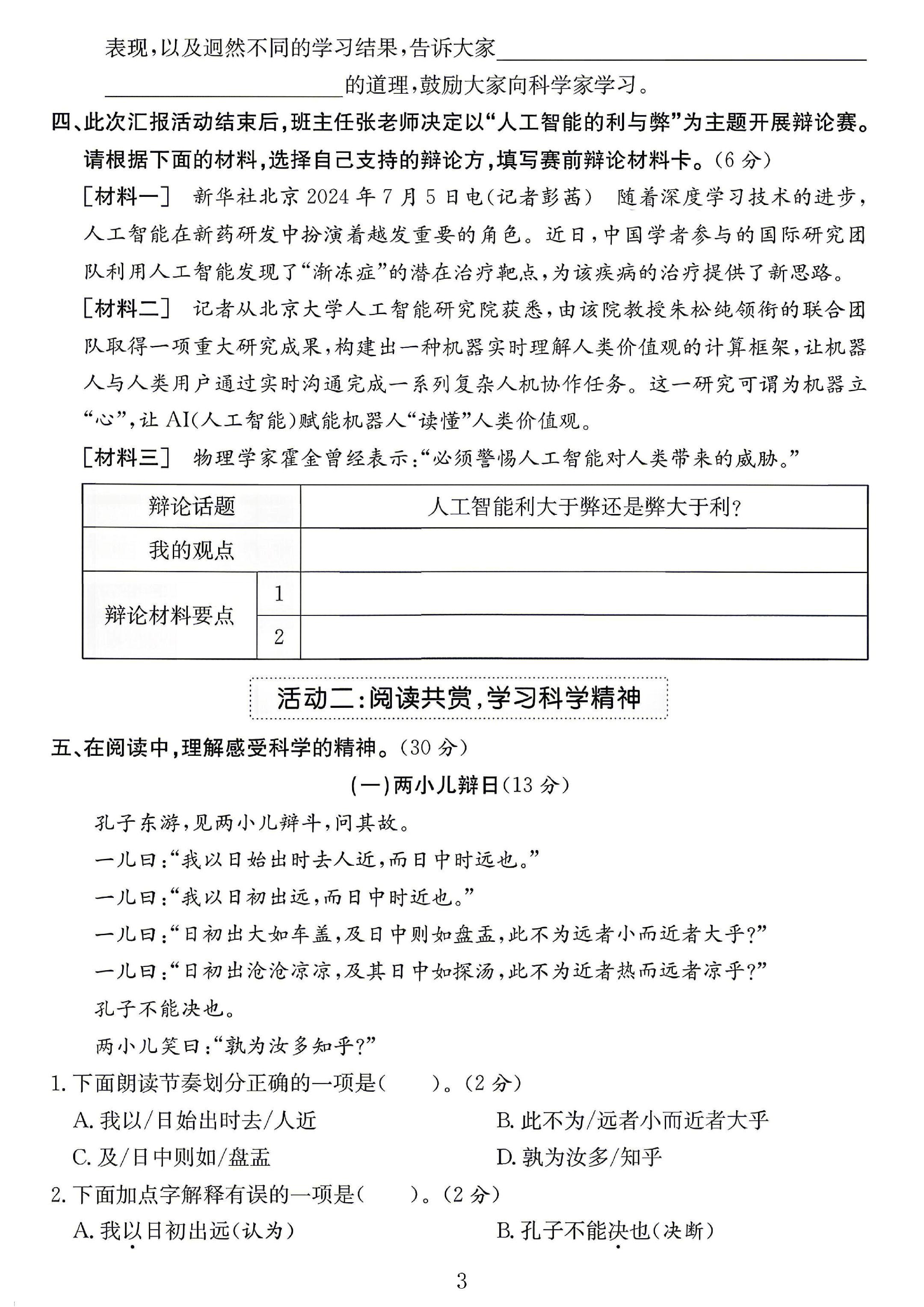 试卷
