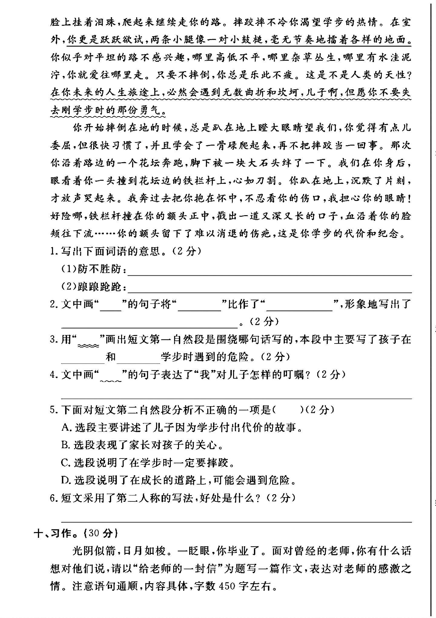 试卷
