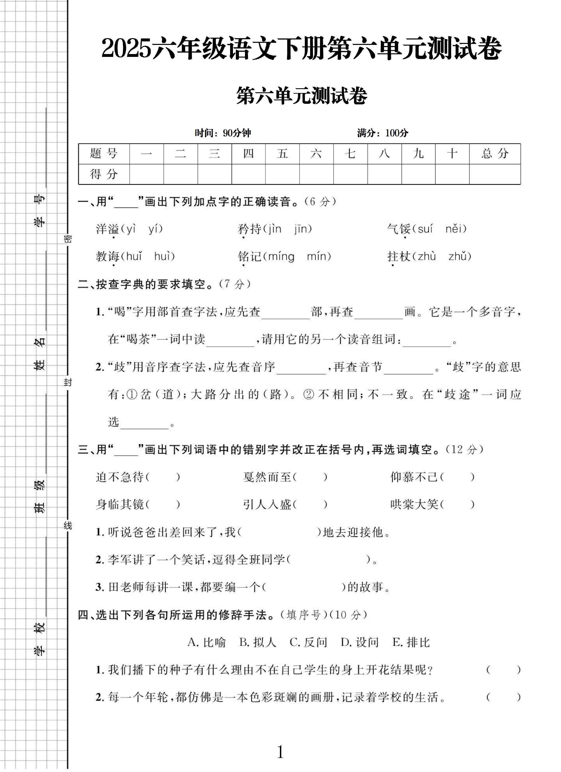 试卷