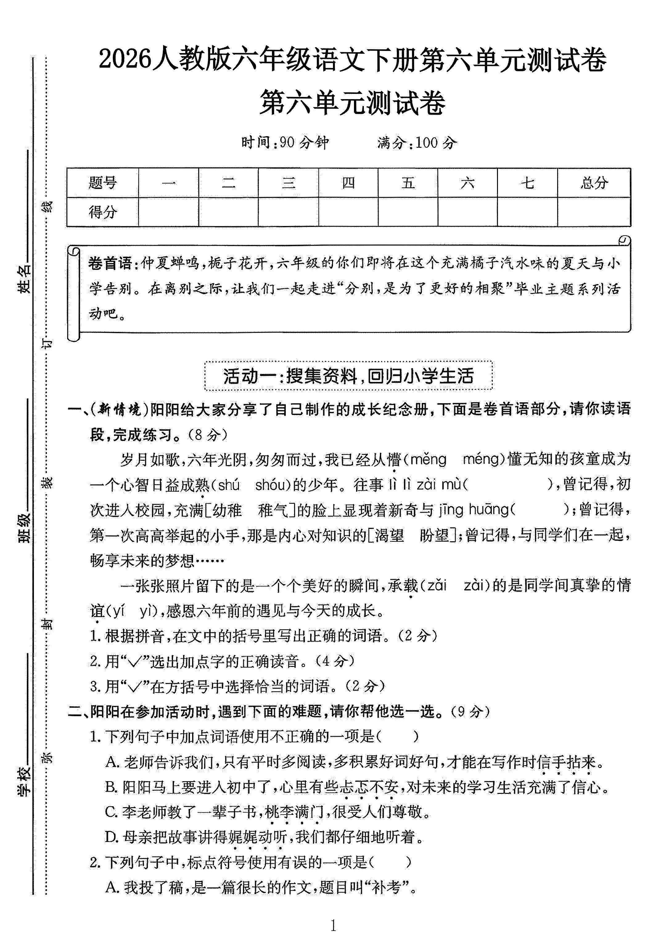 试卷