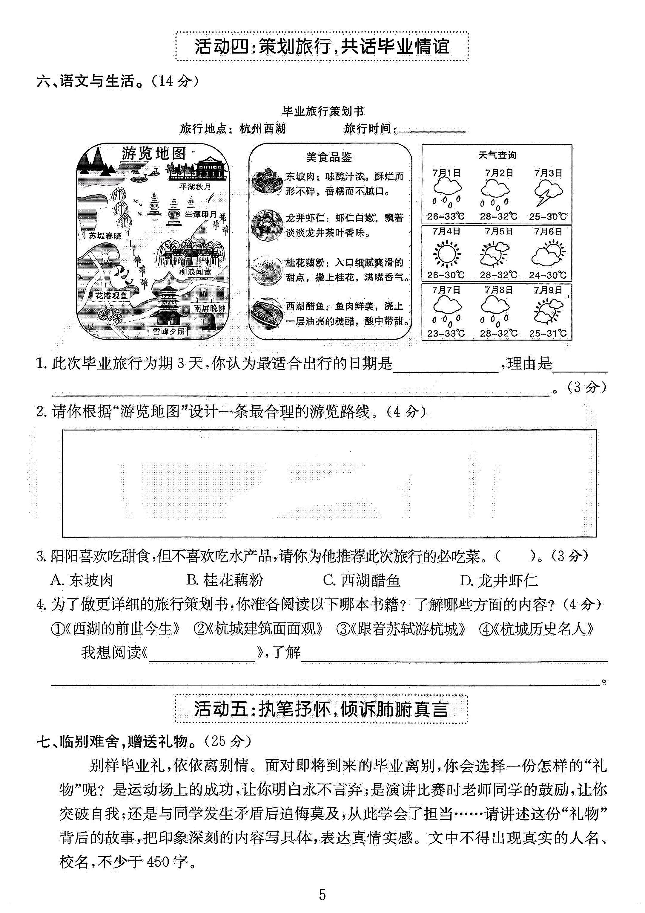 试卷