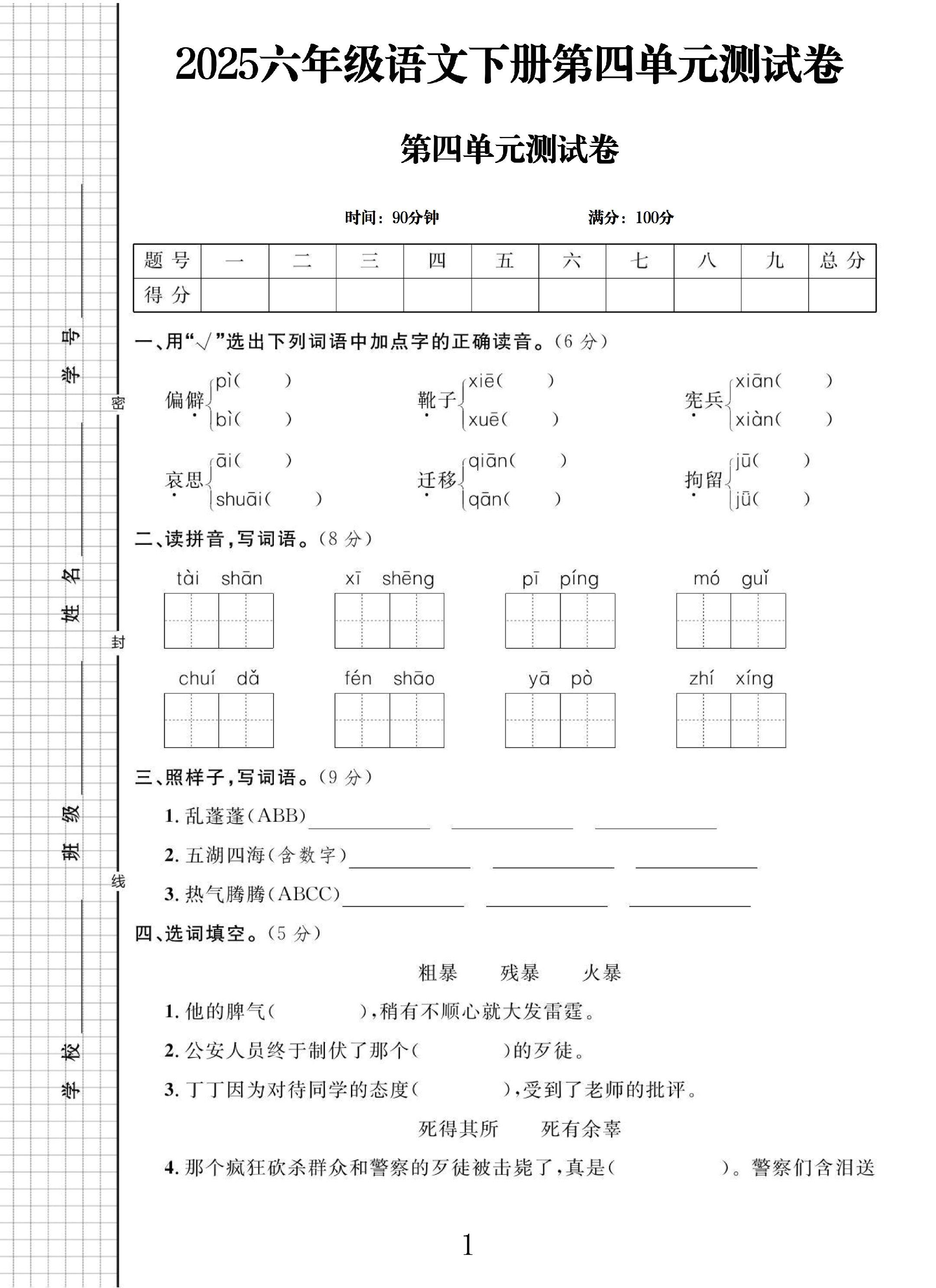 试卷
