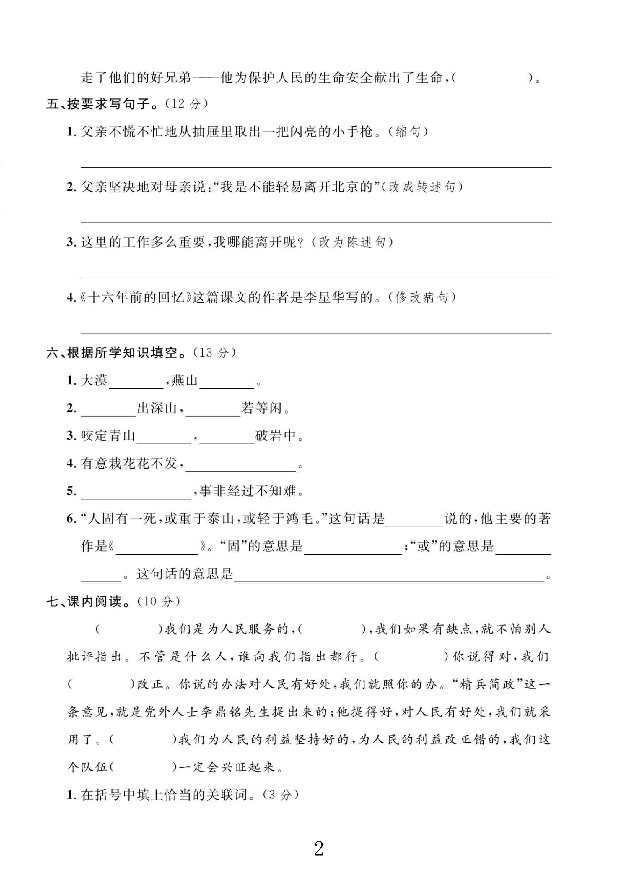 试卷