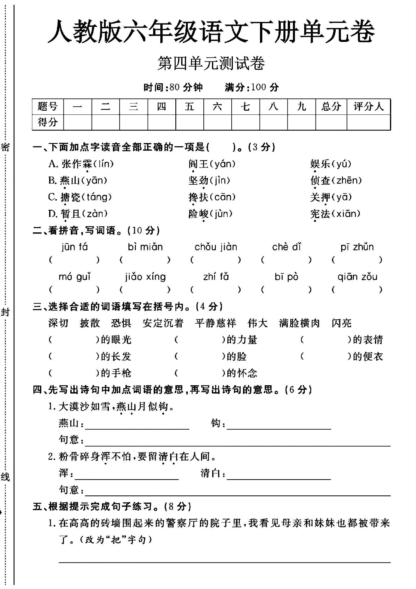 试卷