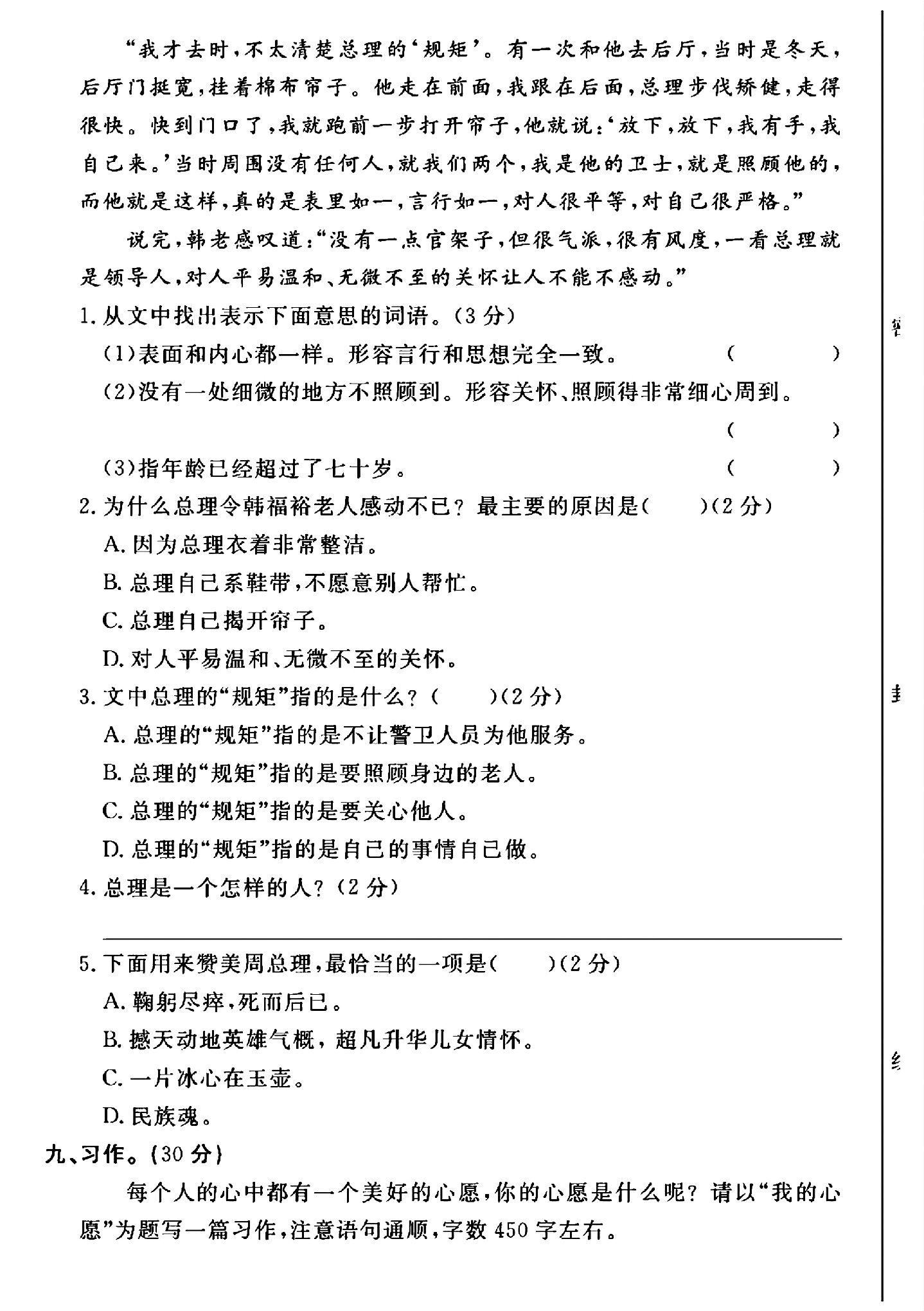 试卷