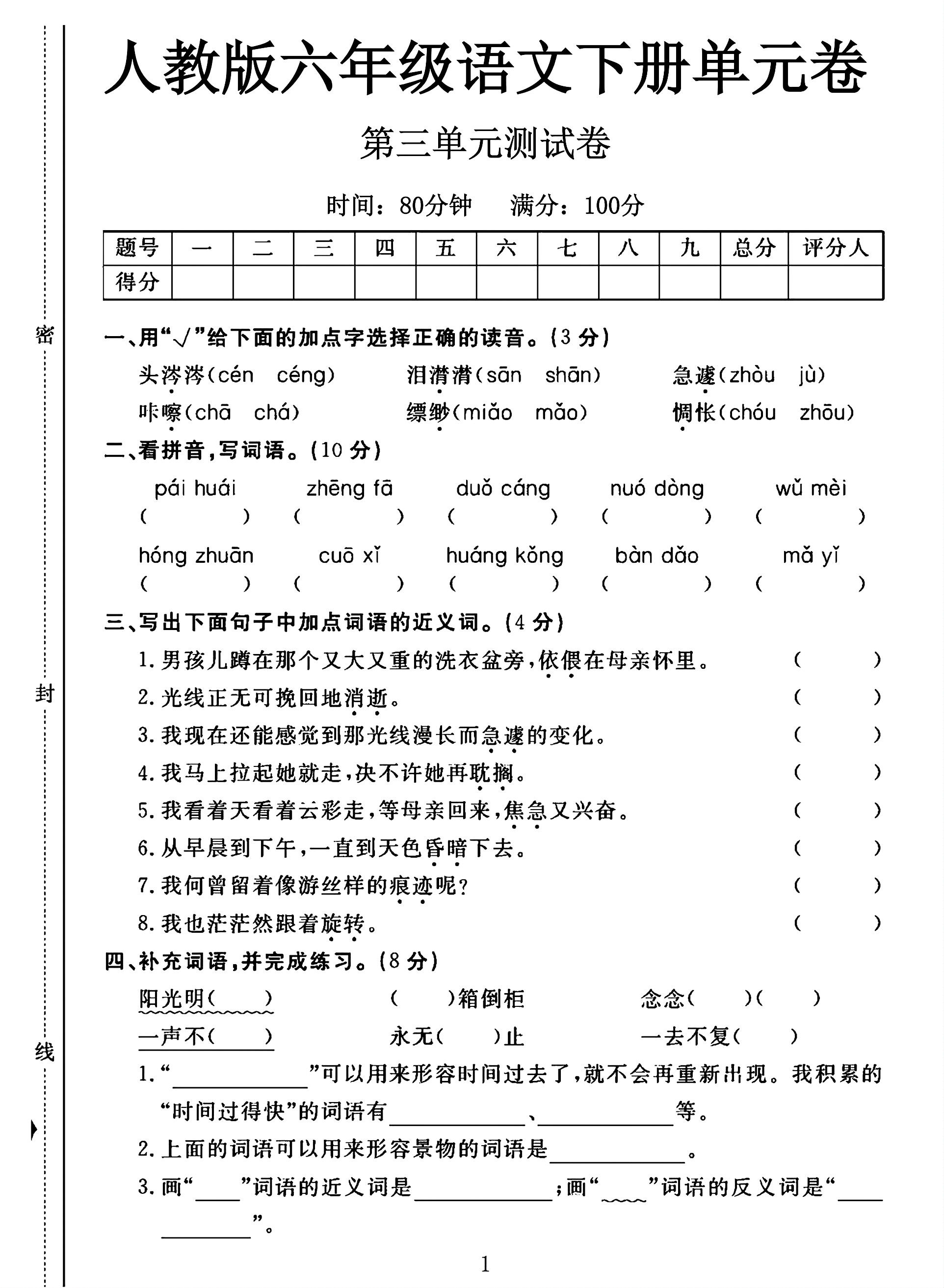 试卷