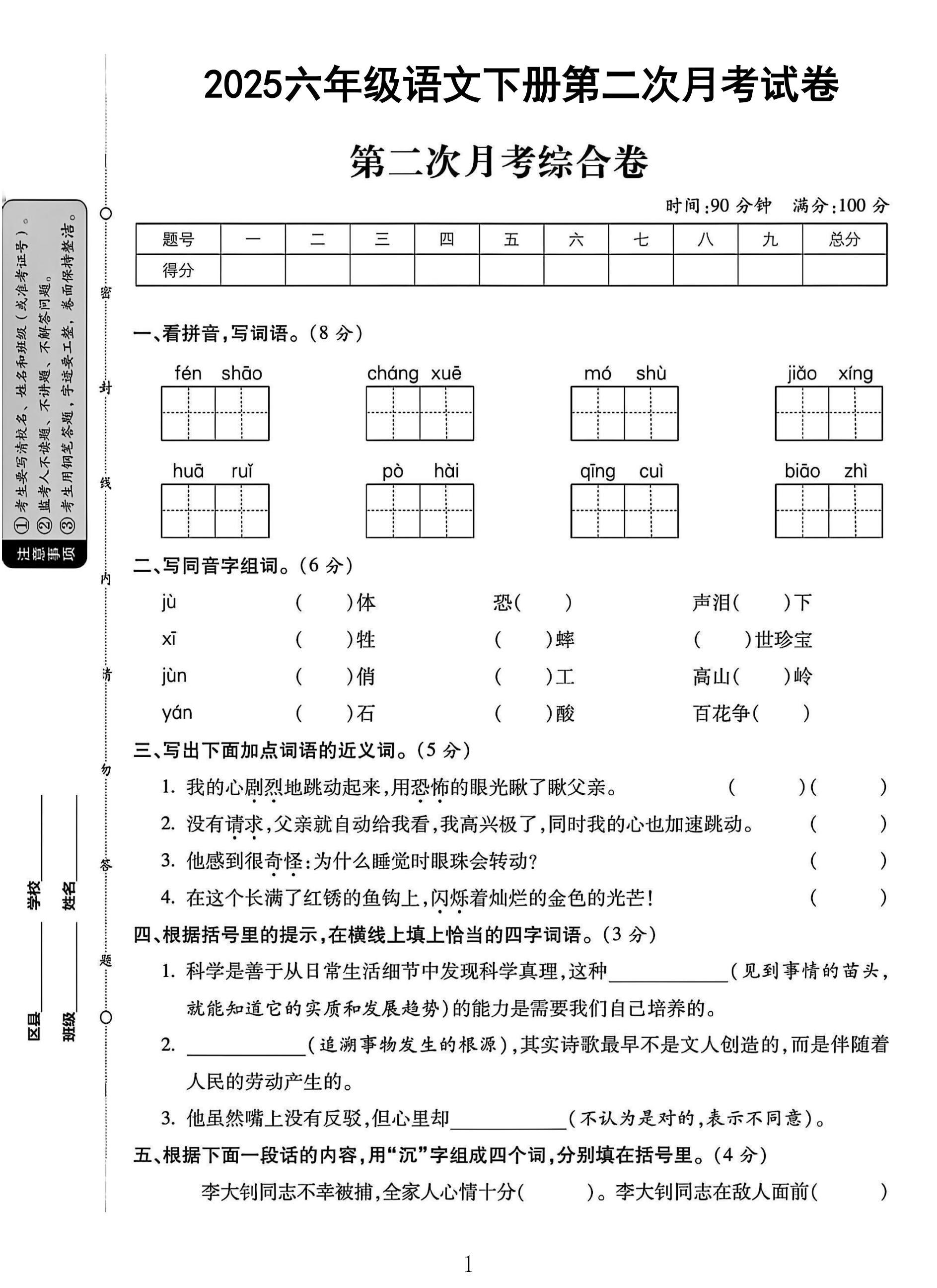 试卷