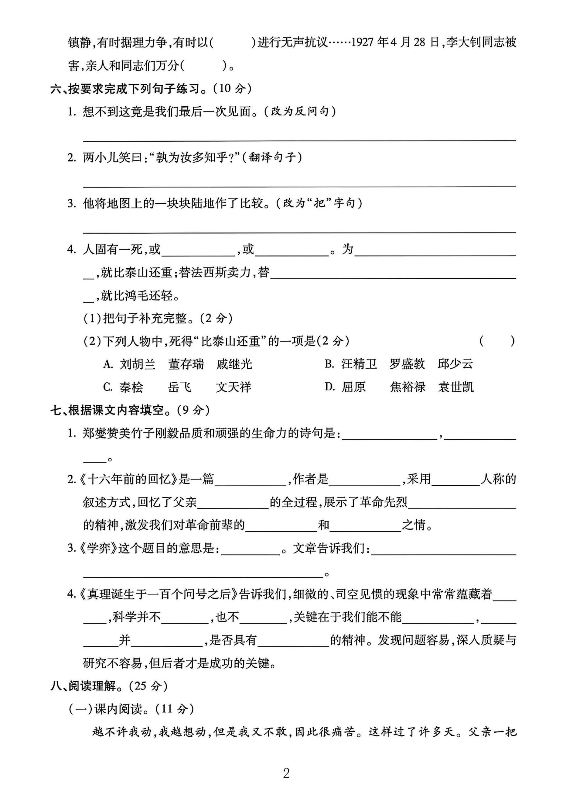 试卷
