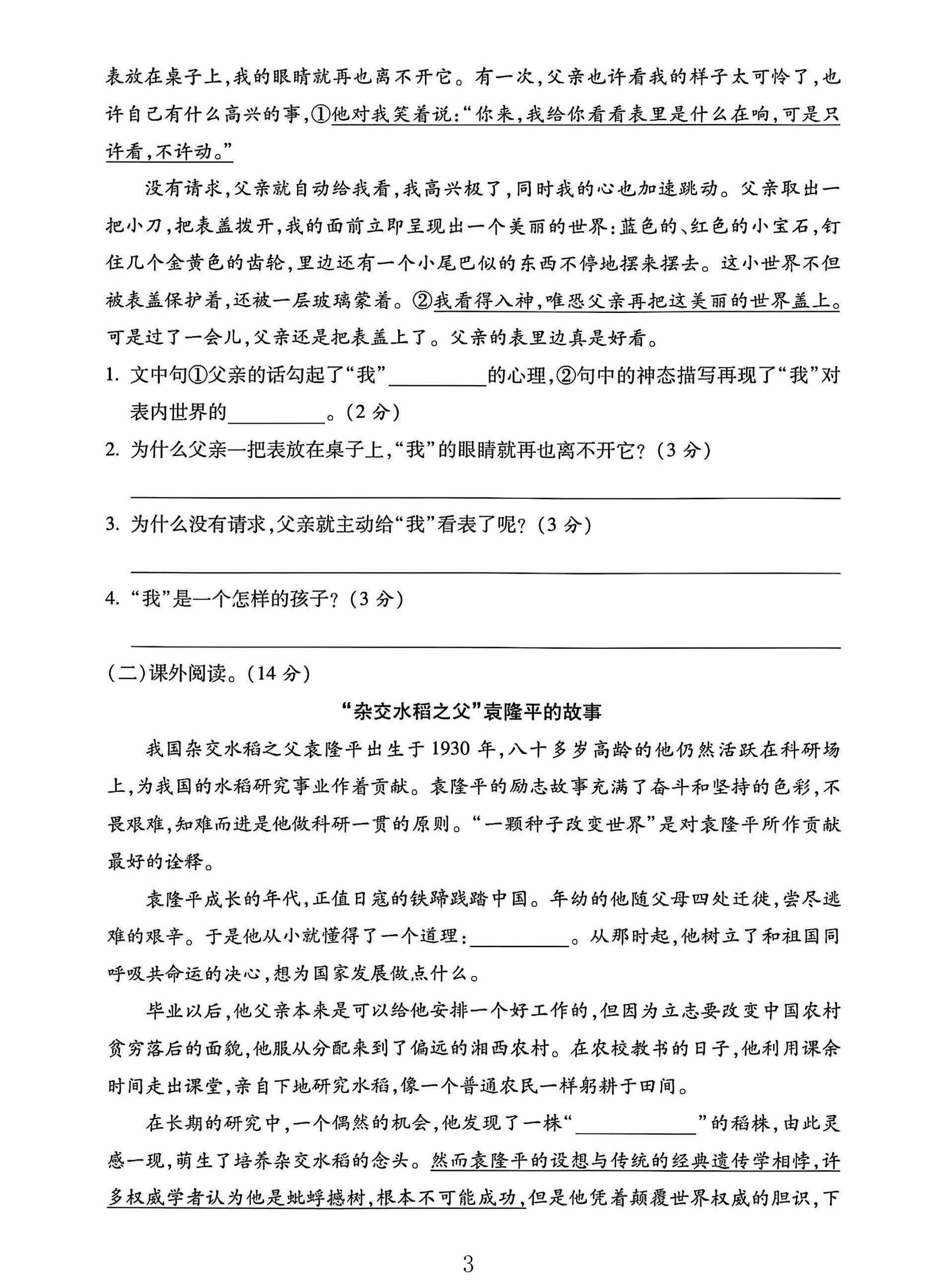 试卷