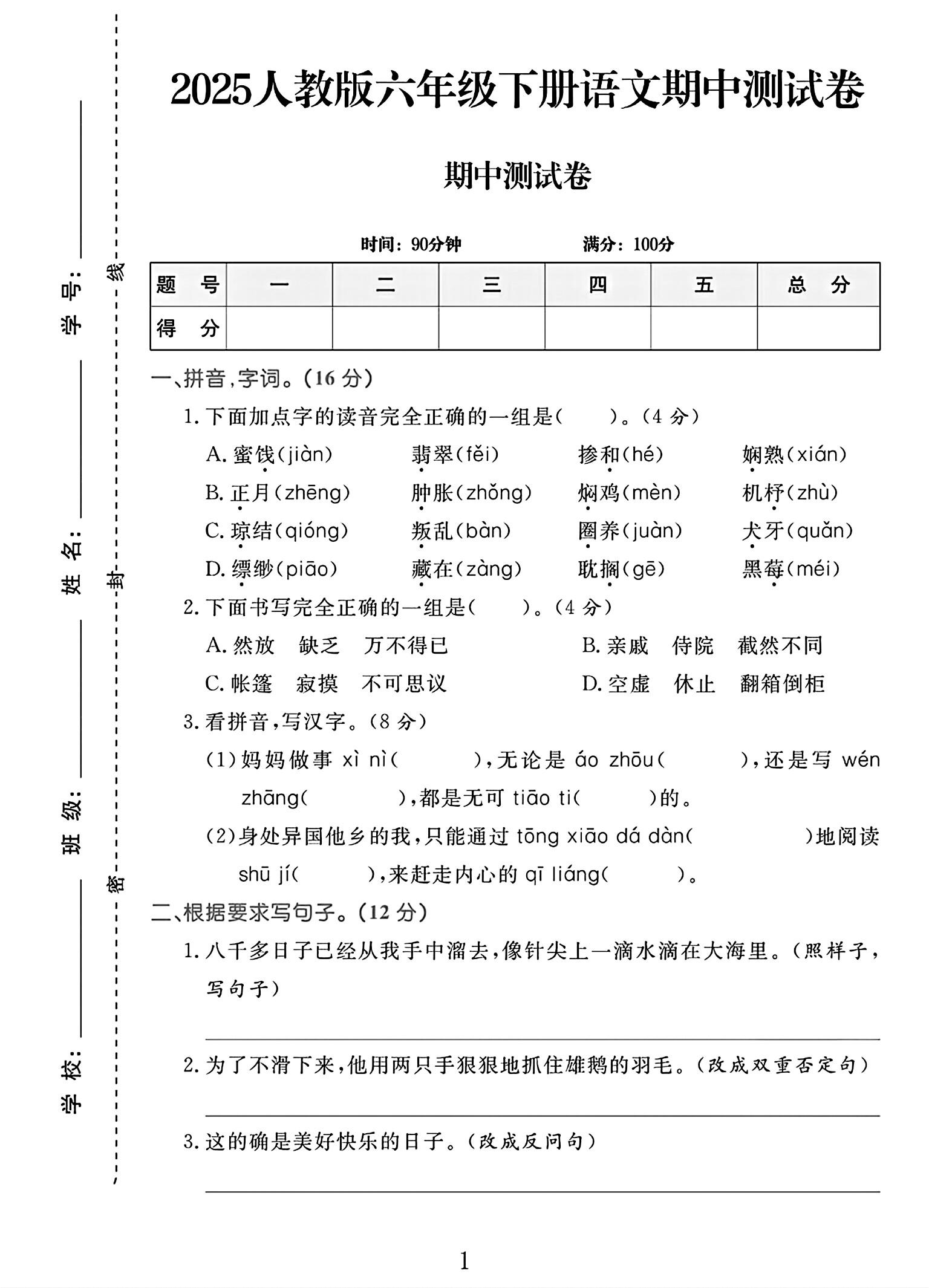 试卷