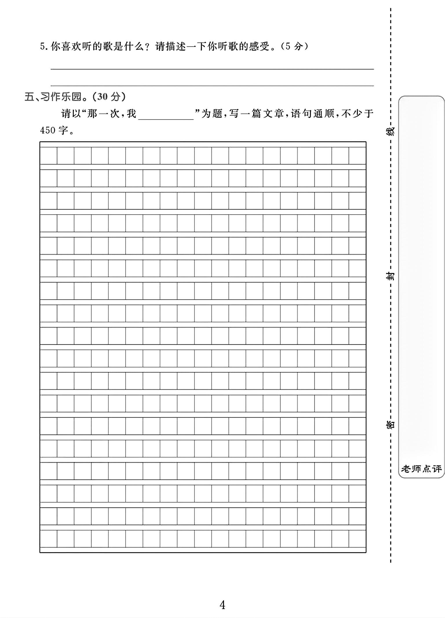 试卷