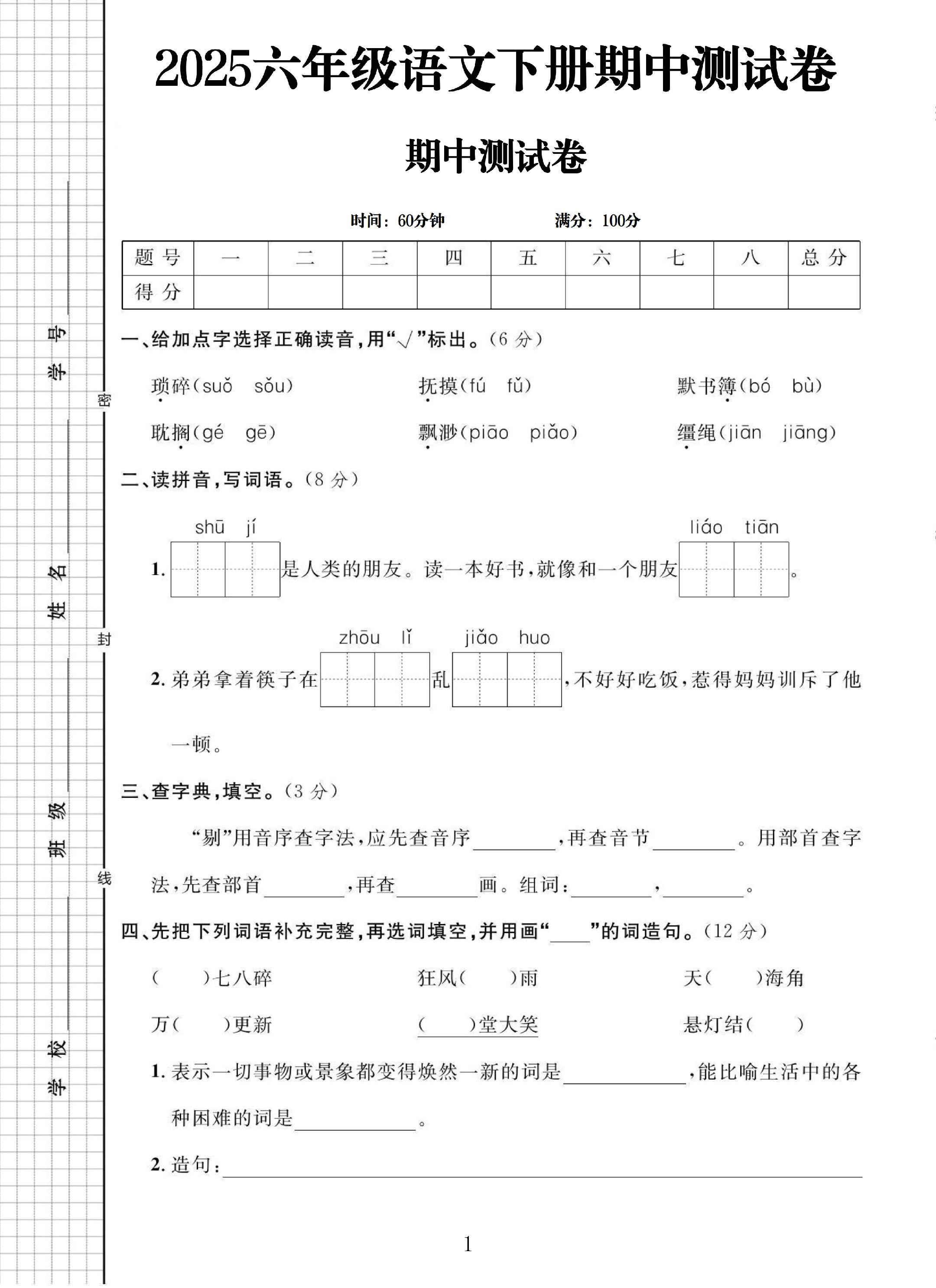 试卷
