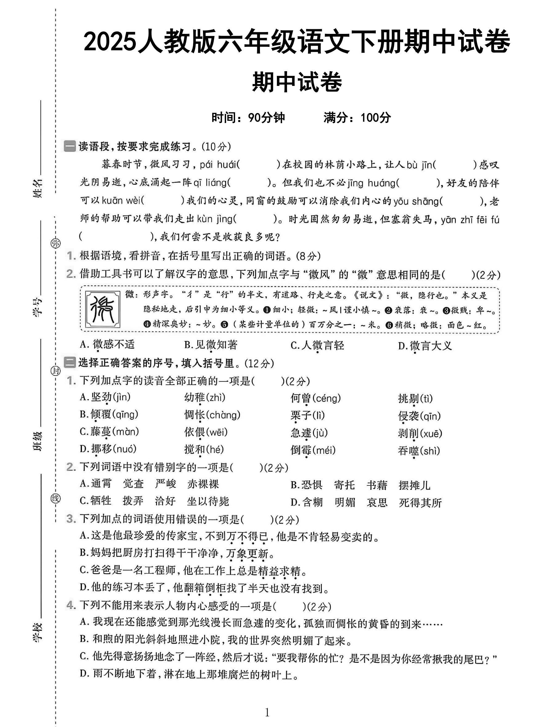 试卷