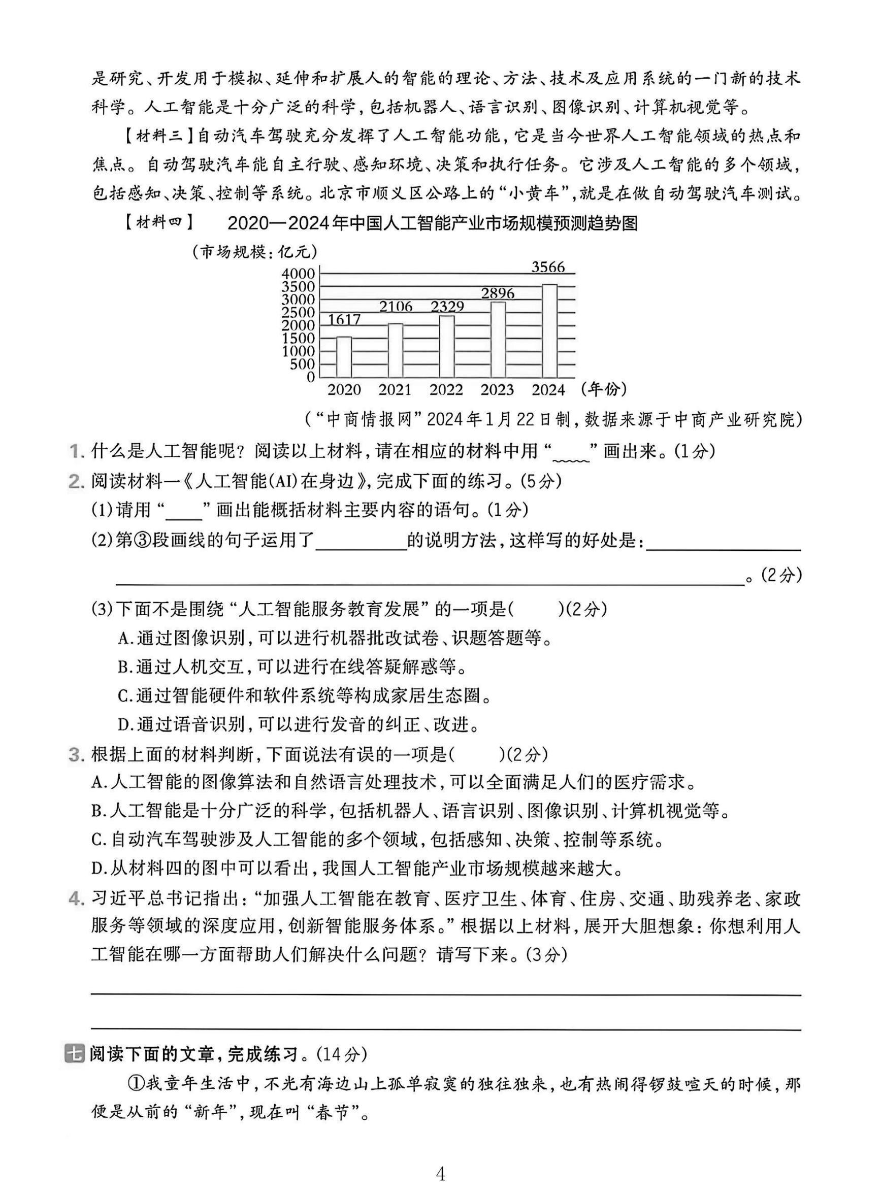 试卷