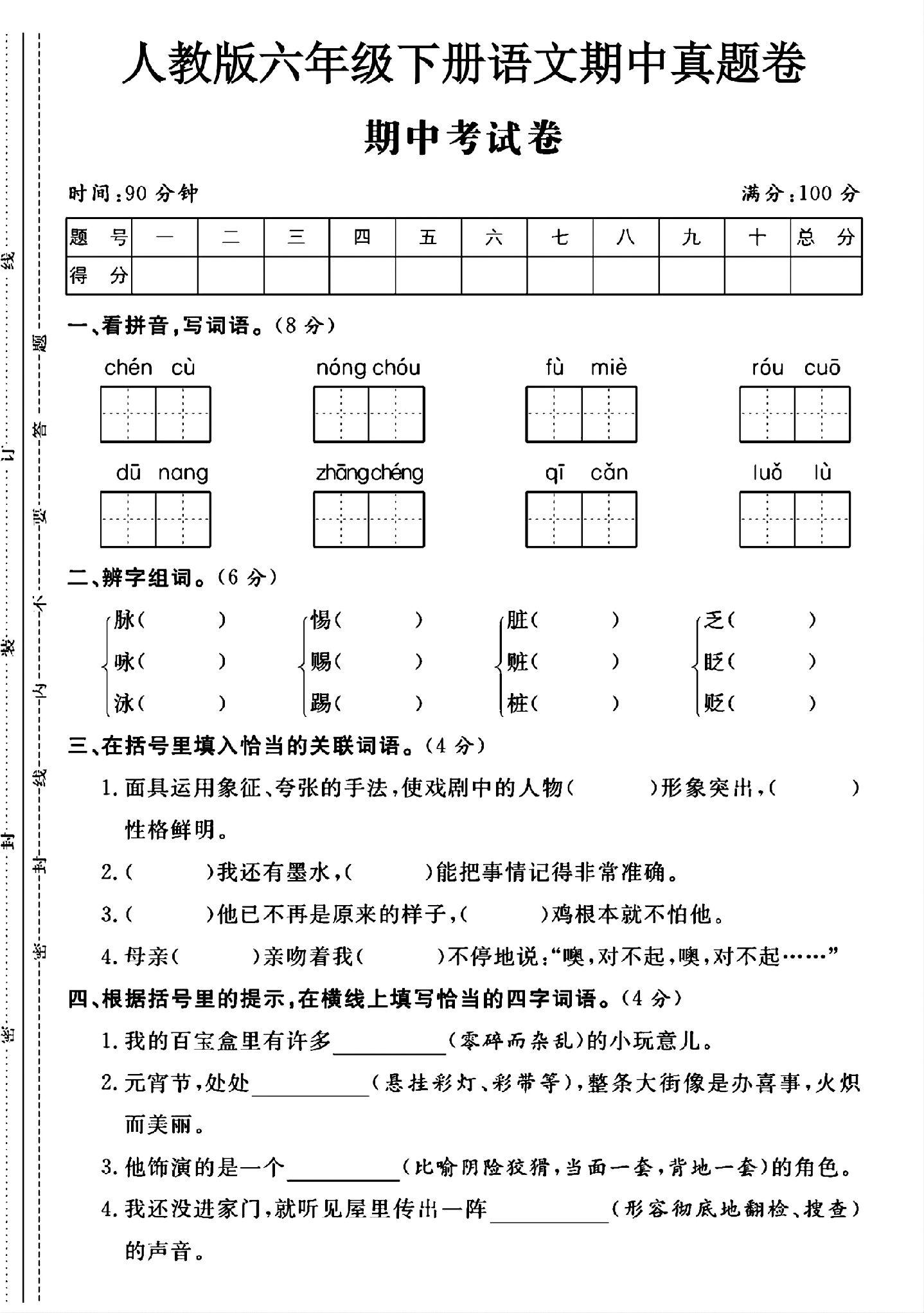 试卷