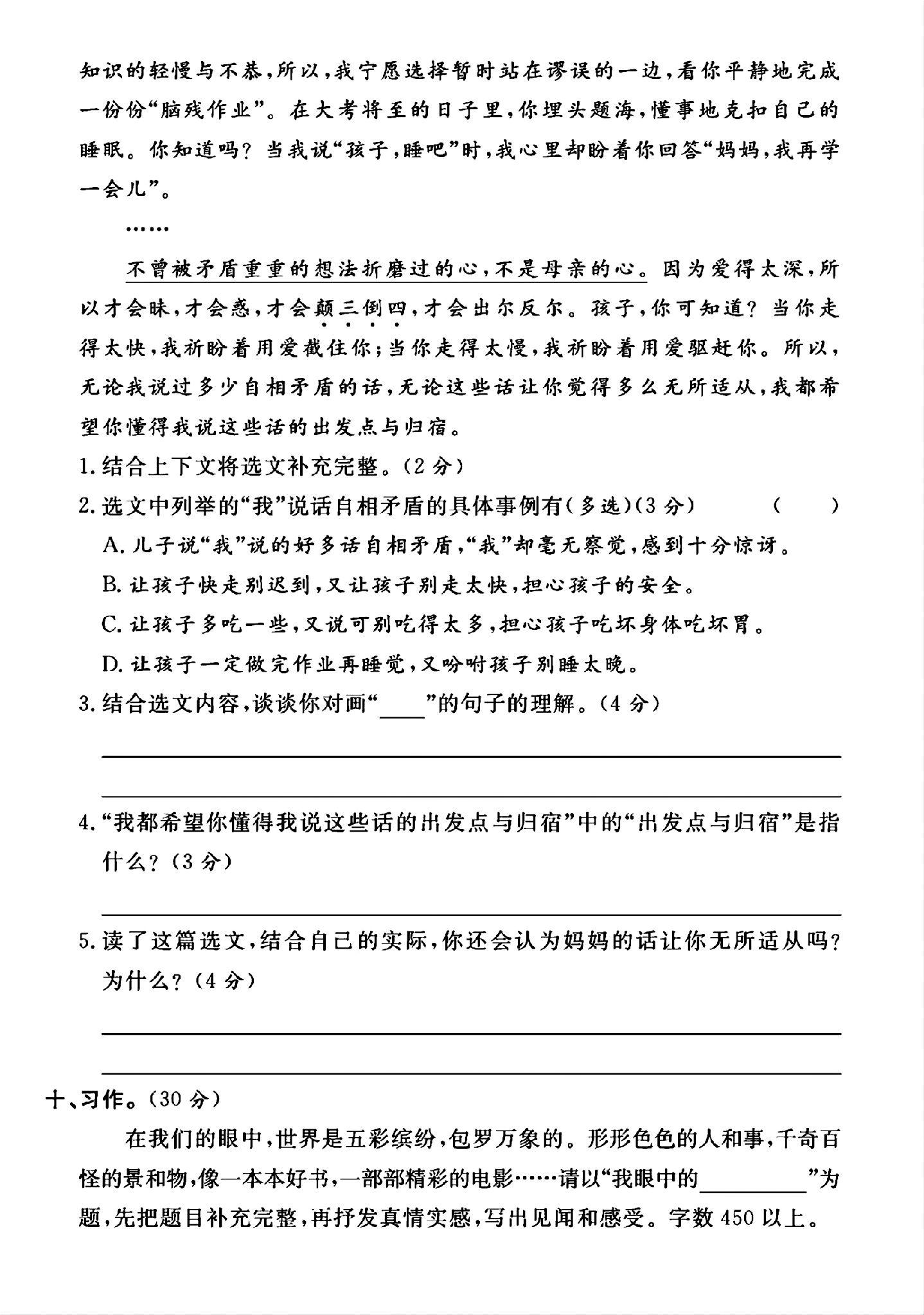 试卷