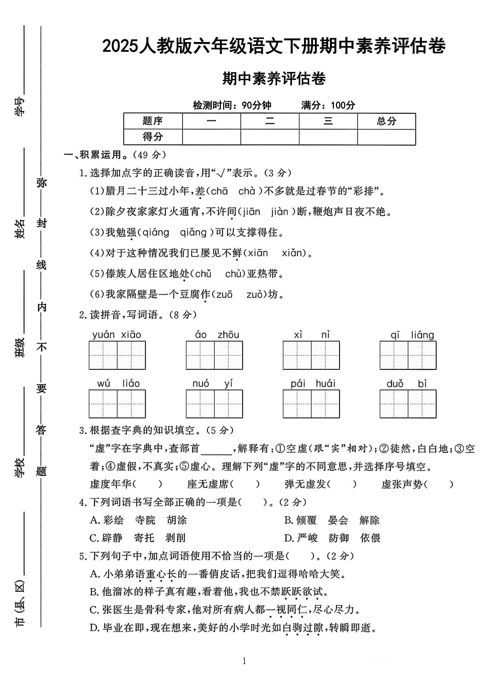 试卷